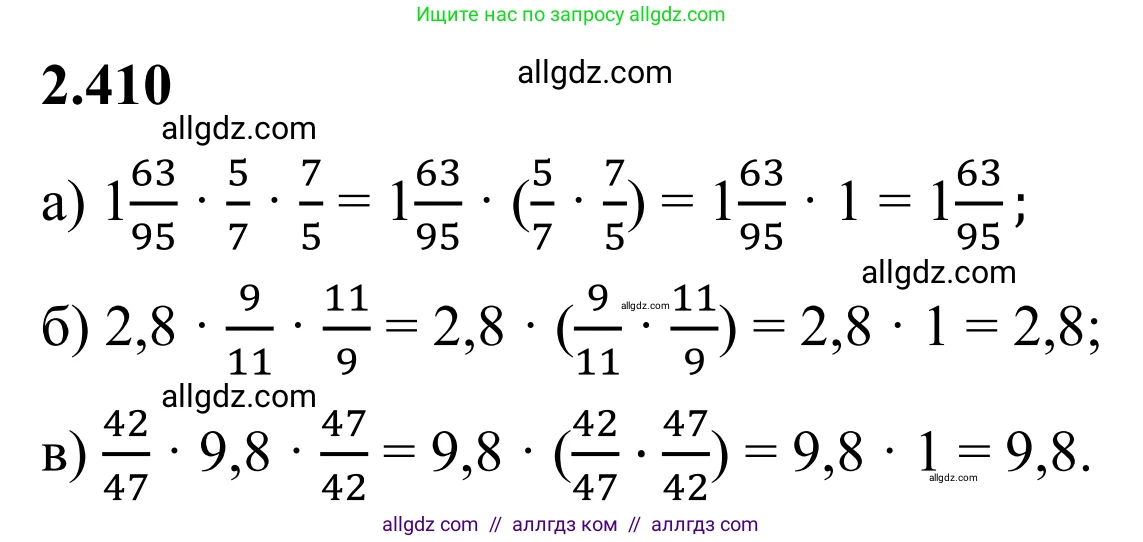 Математика, 6 класс Учебник, авторы: Виленкин Наум Яковлевич, Жохов Владимир Иванович, Чесноков Александр Семёнович, Александрова Лилия Александровна, Шварцбурд Семён Исаакович, издательство Просвещение, Москва, 2023, белого цвета, Часть 1, страница 100, номер 2.410, Решение 1
