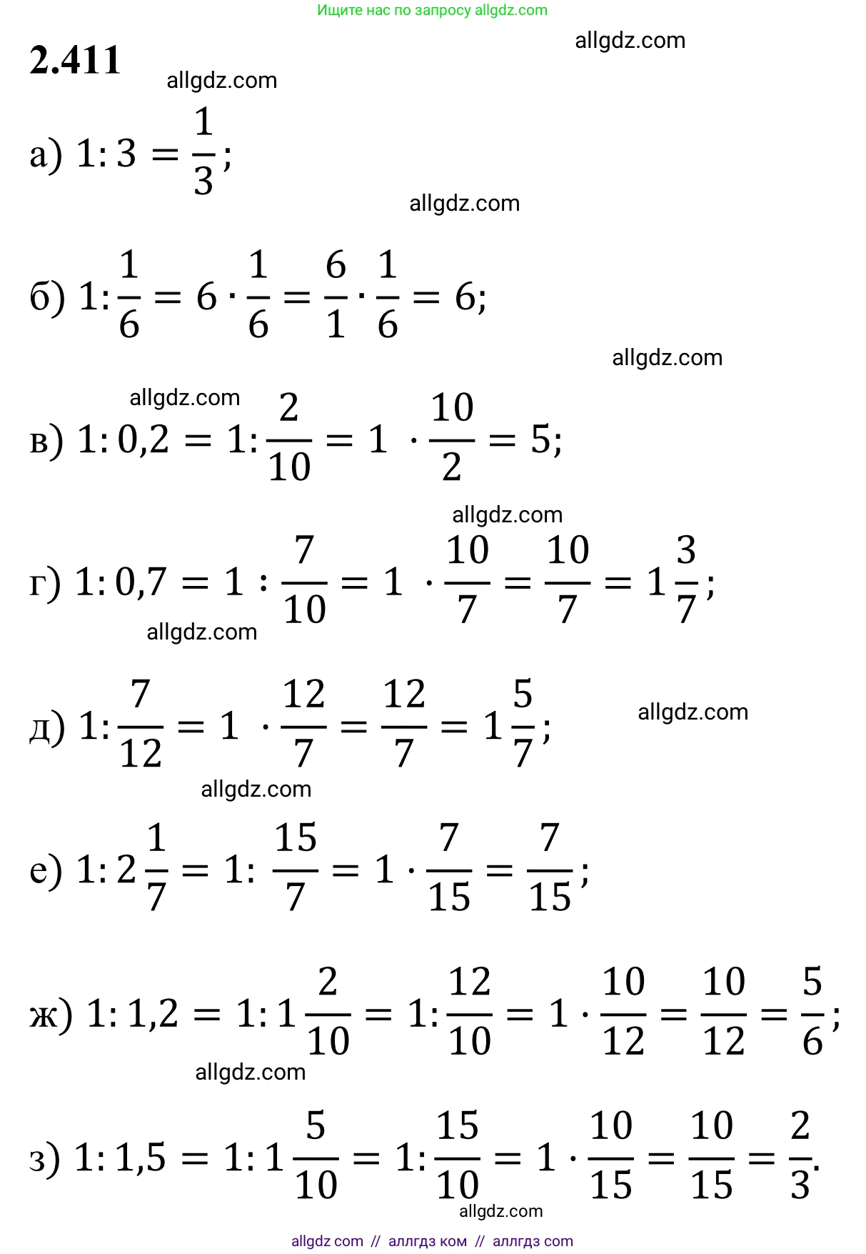 Математика, 6 класс Учебник, авторы: Виленкин Наум Яковлевич, Жохов Владимир Иванович, Чесноков Александр Семёнович, Александрова Лилия Александровна, Шварцбурд Семён Исаакович, издательство Просвещение, Москва, 2023, белого цвета, Часть 1, страница 100, номер 2.411, Решение 1