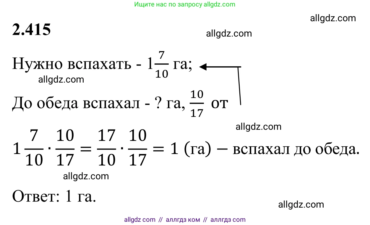 Математика, 6 класс Учебник, авторы: Виленкин Наум Яковлевич, Жохов Владимир Иванович, Чесноков Александр Семёнович, Александрова Лилия Александровна, Шварцбурд Семён Исаакович, издательство Просвещение, Москва, 2023, белого цвета, Часть 1, страница 101, номер 2.415, Решение 1
