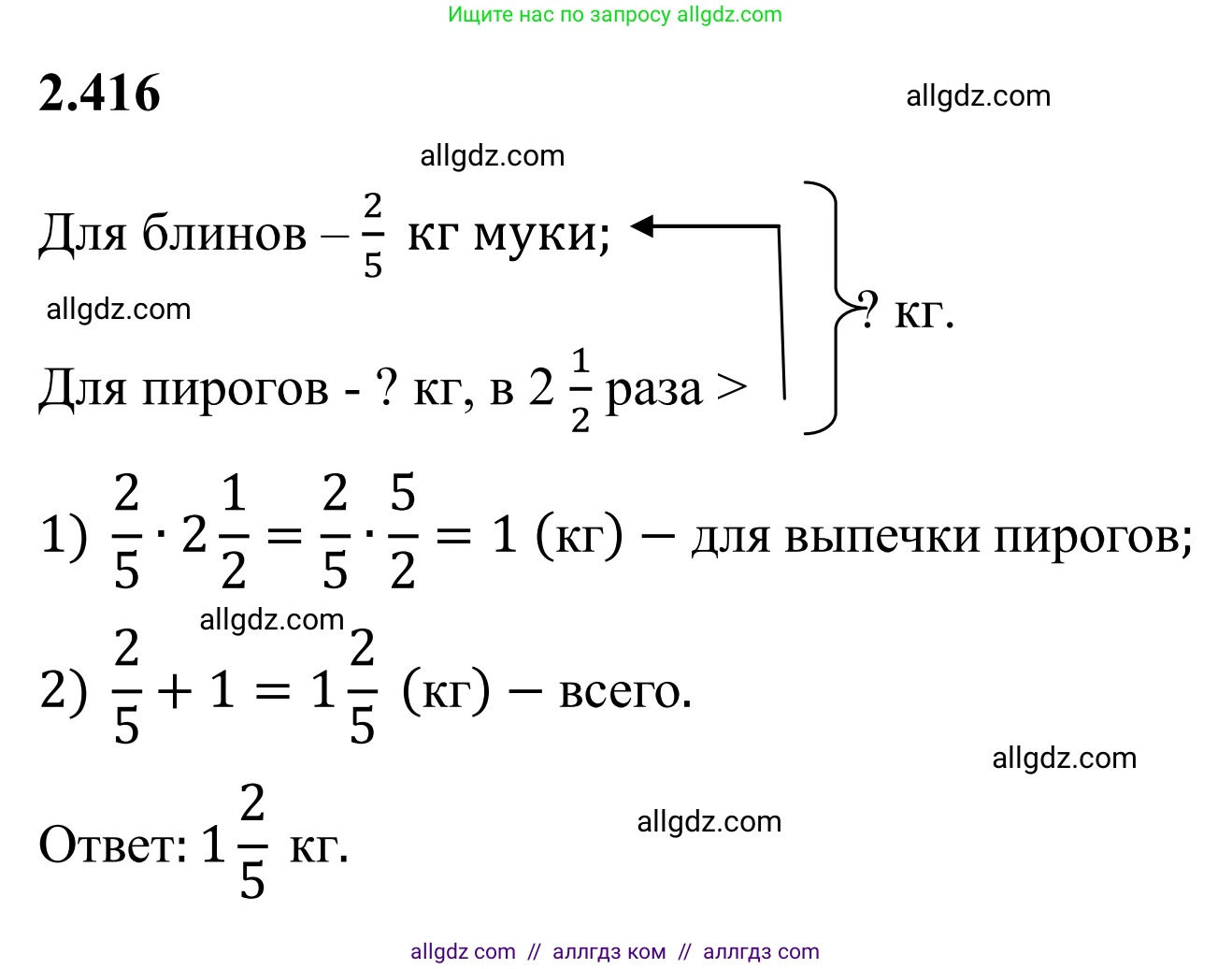 Математика, 6 класс Учебник, авторы: Виленкин Наум Яковлевич, Жохов Владимир Иванович, Чесноков Александр Семёнович, Александрова Лилия Александровна, Шварцбурд Семён Исаакович, издательство Просвещение, Москва, 2023, белого цвета, Часть 1, страница 101, номер 2.416, Решение 1