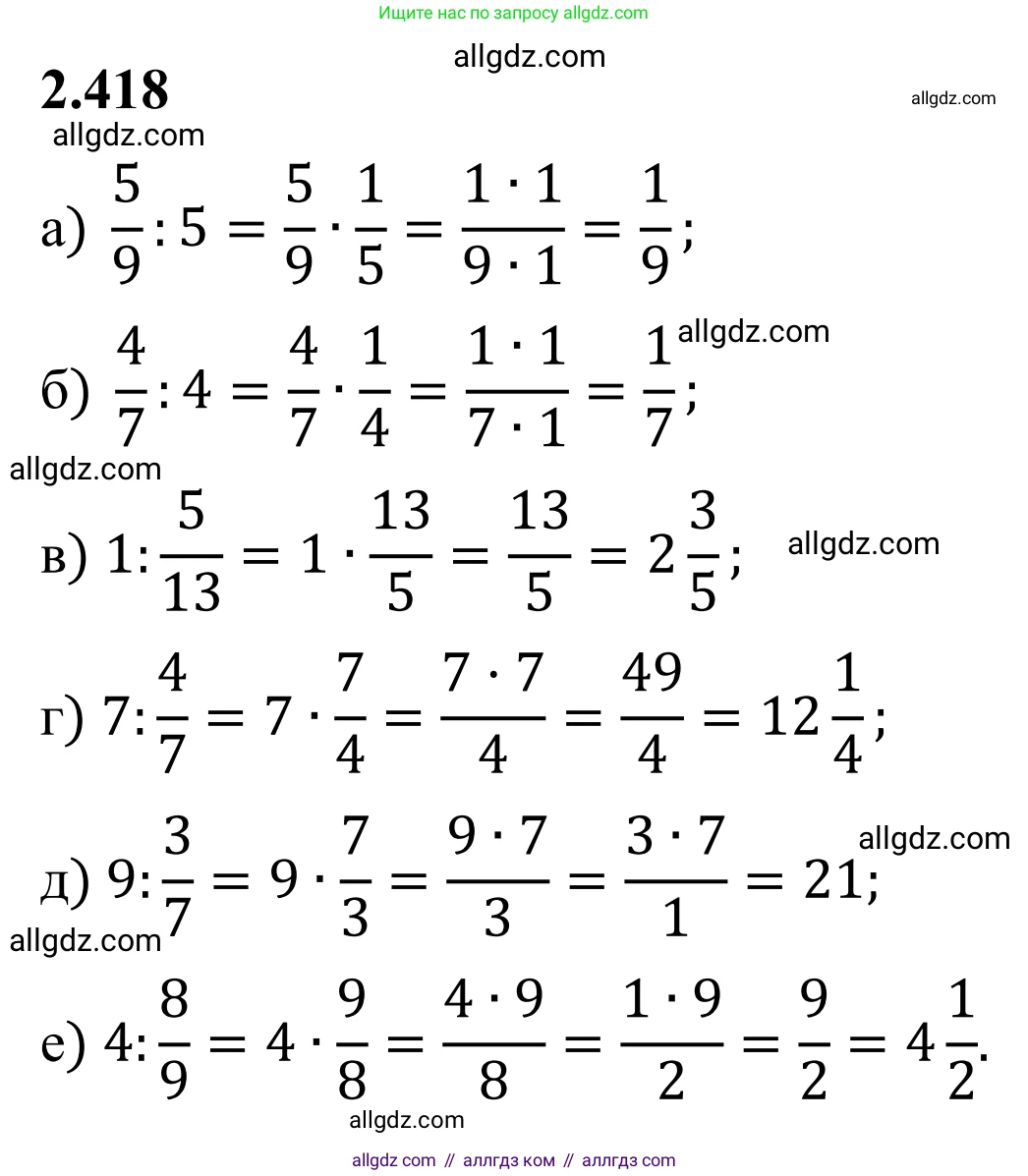 Математика, 6 класс Учебник, авторы: Виленкин Наум Яковлевич, Жохов Владимир Иванович, Чесноков Александр Семёнович, Александрова Лилия Александровна, Шварцбурд Семён Исаакович, издательство Просвещение, Москва, 2023, белого цвета, Часть 1, страница 101, номер 2.418, Решение 1