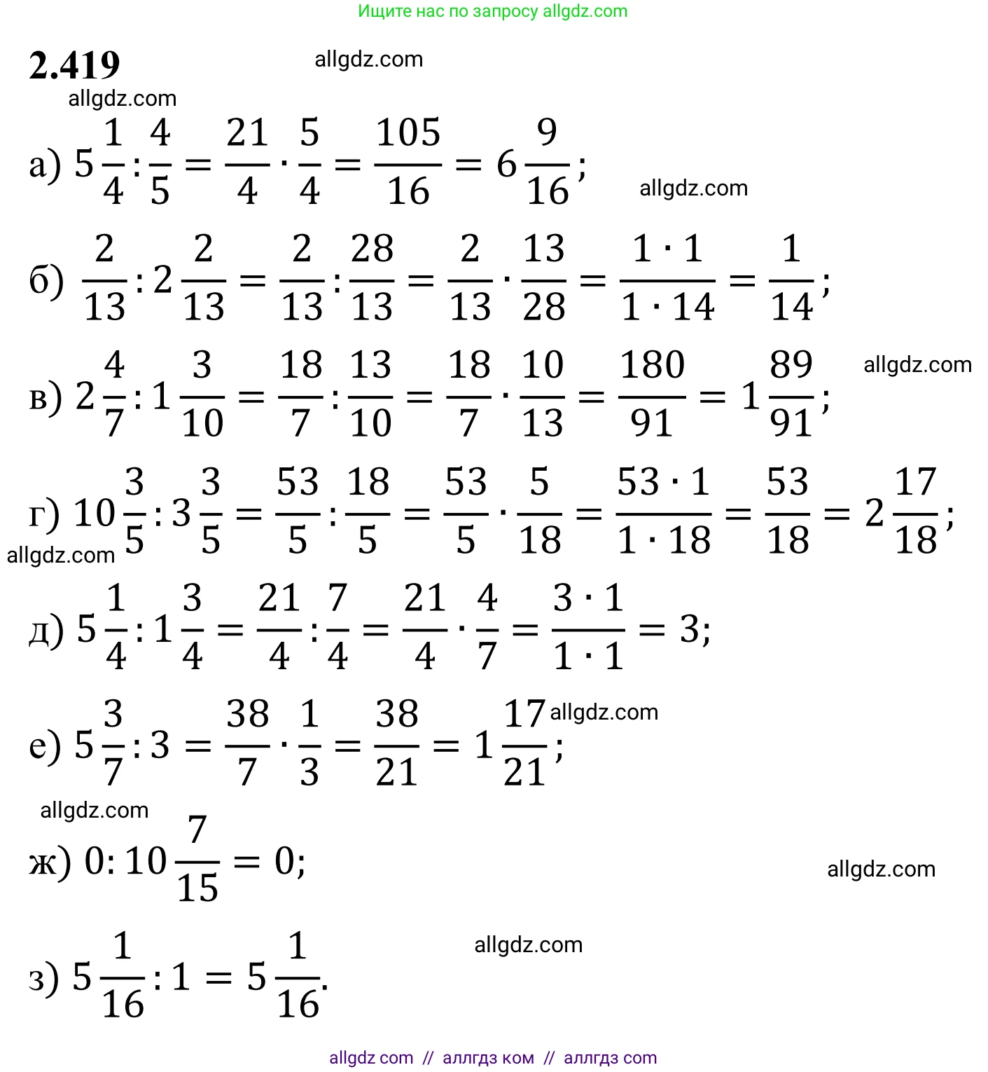 Математика, 6 класс Учебник, авторы: Виленкин Наум Яковлевич, Жохов Владимир Иванович, Чесноков Александр Семёнович, Александрова Лилия Александровна, Шварцбурд Семён Исаакович, издательство Просвещение, Москва, 2023, белого цвета, Часть 1, страница 101, номер 2.419, Решение 1