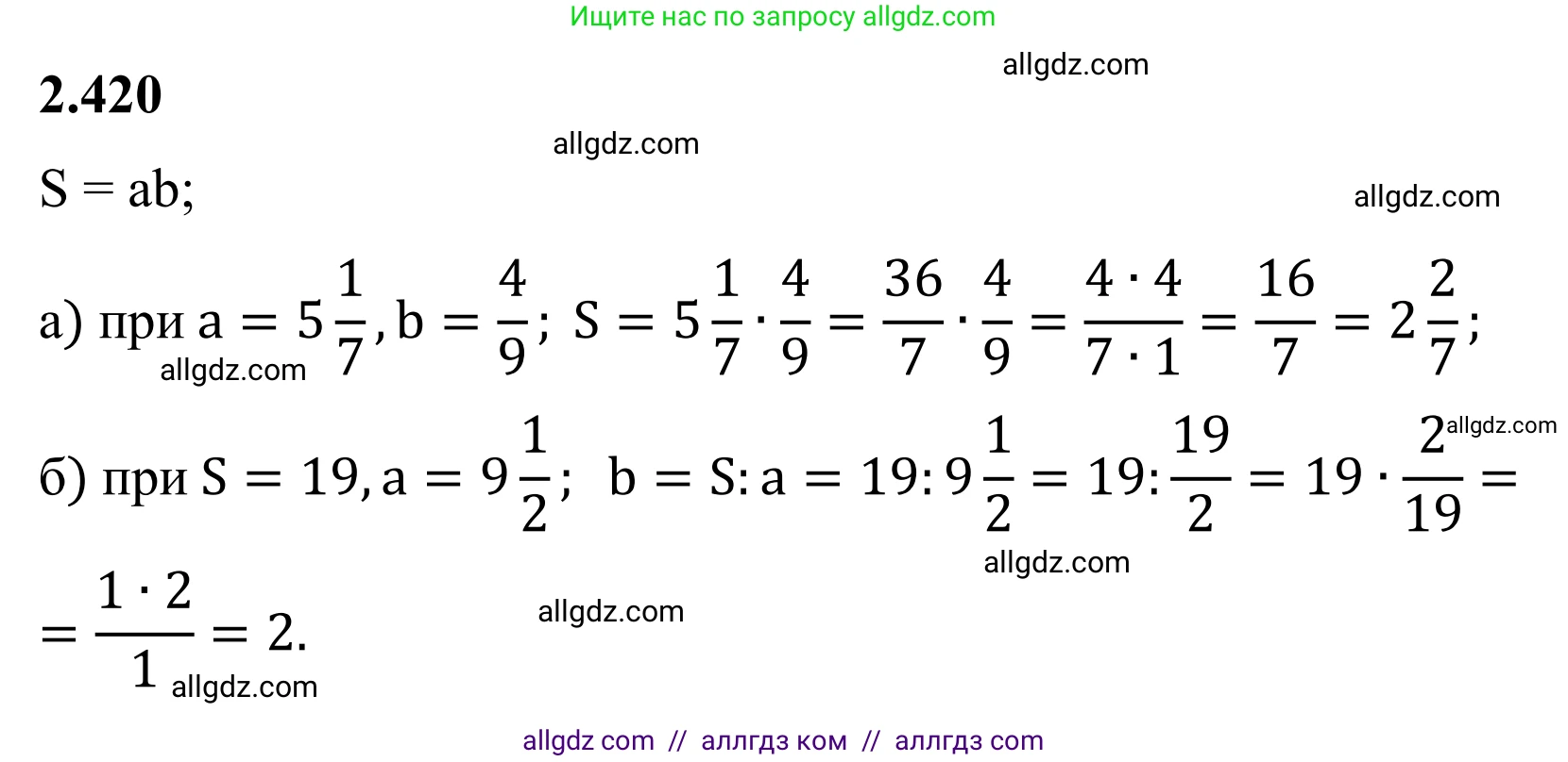 Математика, 6 класс Учебник, авторы: Виленкин Наум Яковлевич, Жохов Владимир Иванович, Чесноков Александр Семёнович, Александрова Лилия Александровна, Шварцбурд Семён Исаакович, издательство Просвещение, Москва, 2023, белого цвета, Часть 1, страница 101, номер 2.420, Решение 1
