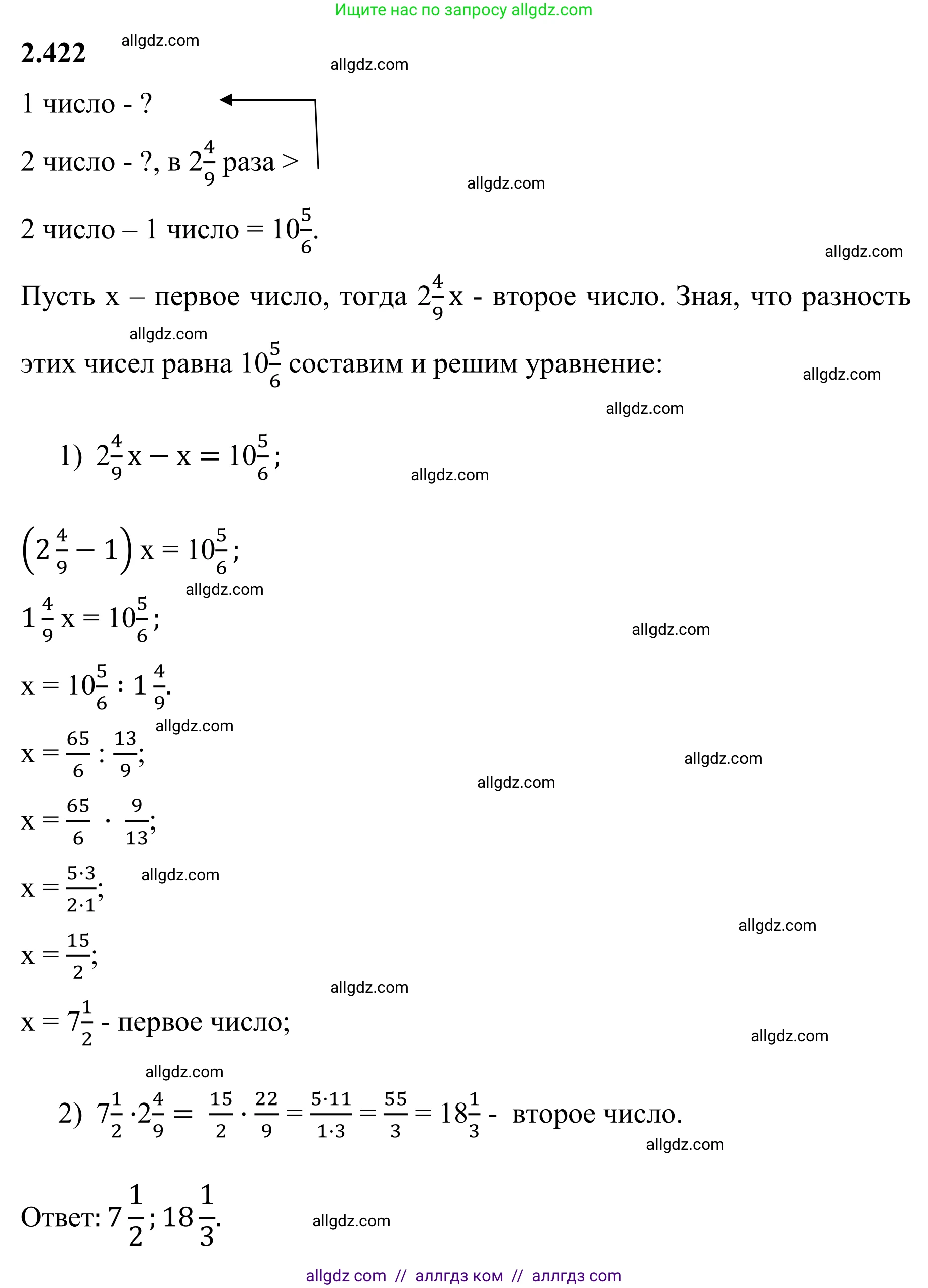 Математика, 6 класс Учебник, авторы: Виленкин Наум Яковлевич, Жохов Владимир Иванович, Чесноков Александр Семёнович, Александрова Лилия Александровна, Шварцбурд Семён Исаакович, издательство Просвещение, Москва, 2023, белого цвета, Часть 1, страница 101, номер 2.422, Решение 1