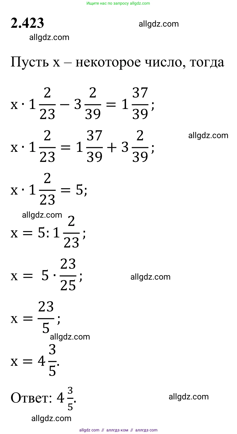 Математика, 6 класс Учебник, авторы: Виленкин Наум Яковлевич, Жохов Владимир Иванович, Чесноков Александр Семёнович, Александрова Лилия Александровна, Шварцбурд Семён Исаакович, издательство Просвещение, Москва, 2023, белого цвета, Часть 1, страница 101, номер 2.423, Решение 1