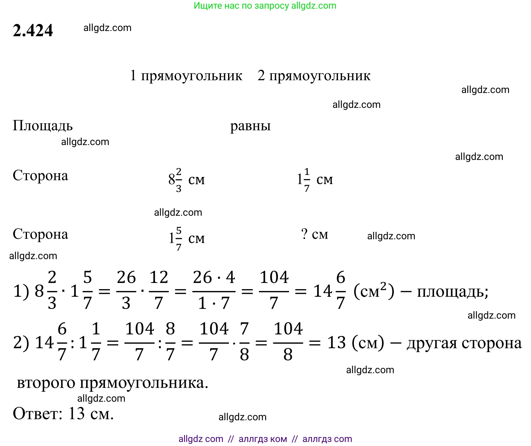 Математика, 6 класс Учебник, авторы: Виленкин Наум Яковлевич, Жохов Владимир Иванович, Чесноков Александр Семёнович, Александрова Лилия Александровна, Шварцбурд Семён Исаакович, издательство Просвещение, Москва, 2023, белого цвета, Часть 1, страница 101, номер 2.424, Решение 1
