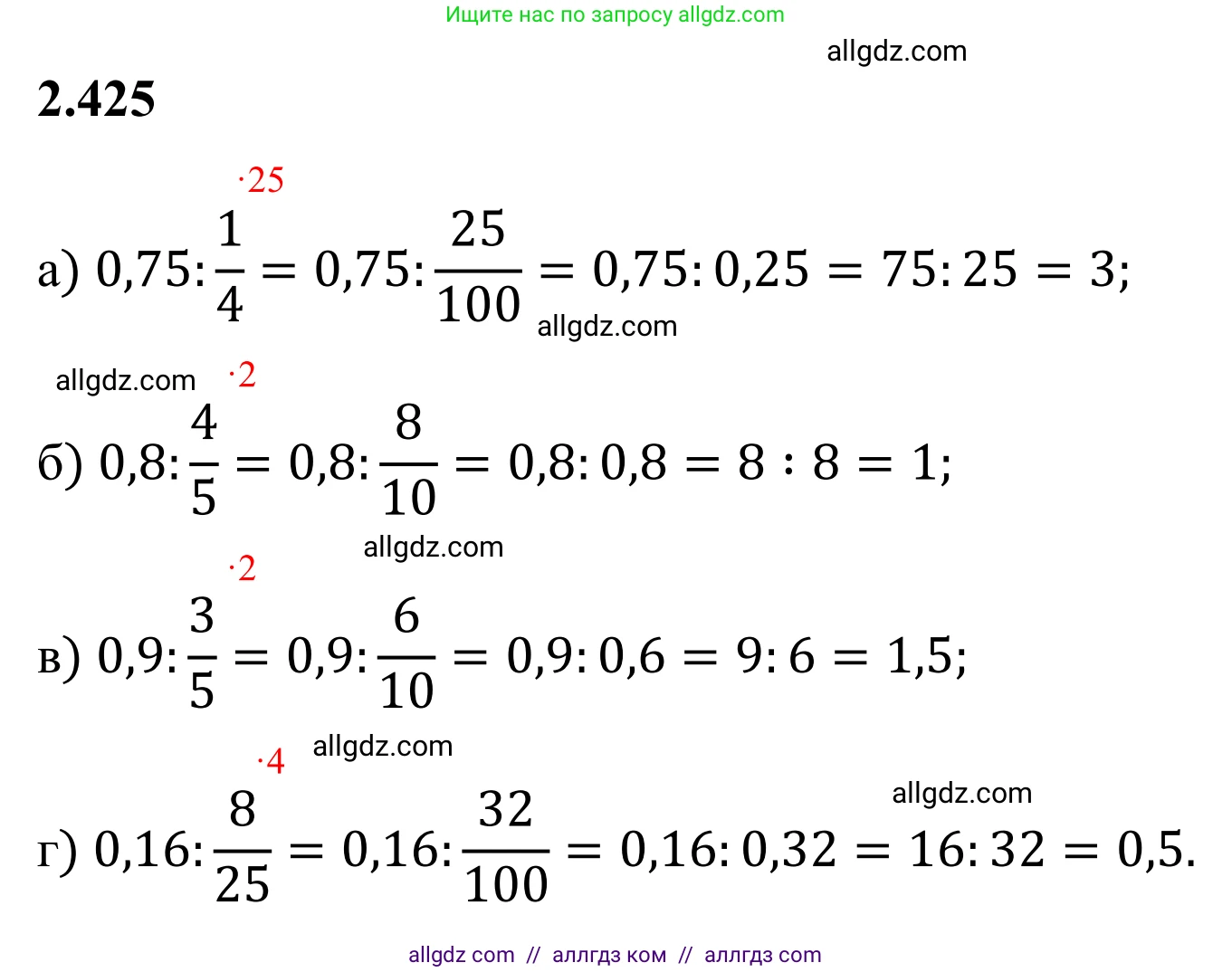 Математика, 6 класс Учебник, авторы: Виленкин Наум Яковлевич, Жохов Владимир Иванович, Чесноков Александр Семёнович, Александрова Лилия Александровна, Шварцбурд Семён Исаакович, издательство Просвещение, Москва, 2023, белого цвета, Часть 1, страница 101, номер 2.425, Решение 1