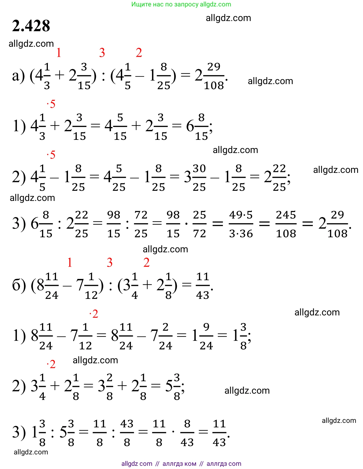Математика, 6 класс Учебник, авторы: Виленкин Наум Яковлевич, Жохов Владимир Иванович, Чесноков Александр Семёнович, Александрова Лилия Александровна, Шварцбурд Семён Исаакович, издательство Просвещение, Москва, 2023, белого цвета, Часть 1, страница 102, номер 2.428, Решение 1