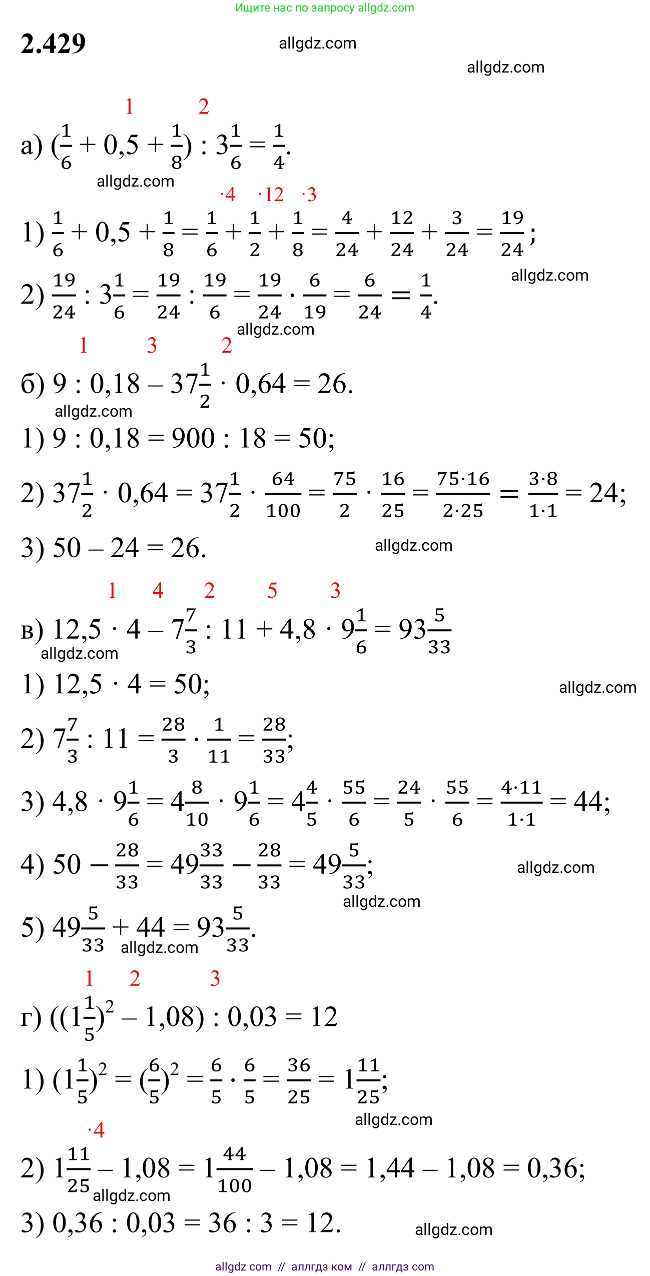 Математика, 6 класс Учебник, авторы: Виленкин Наум Яковлевич, Жохов Владимир Иванович, Чесноков Александр Семёнович, Александрова Лилия Александровна, Шварцбурд Семён Исаакович, издательство Просвещение, Москва, 2023, белого цвета, Часть 1, страница 102, номер 2.429, Решение 1