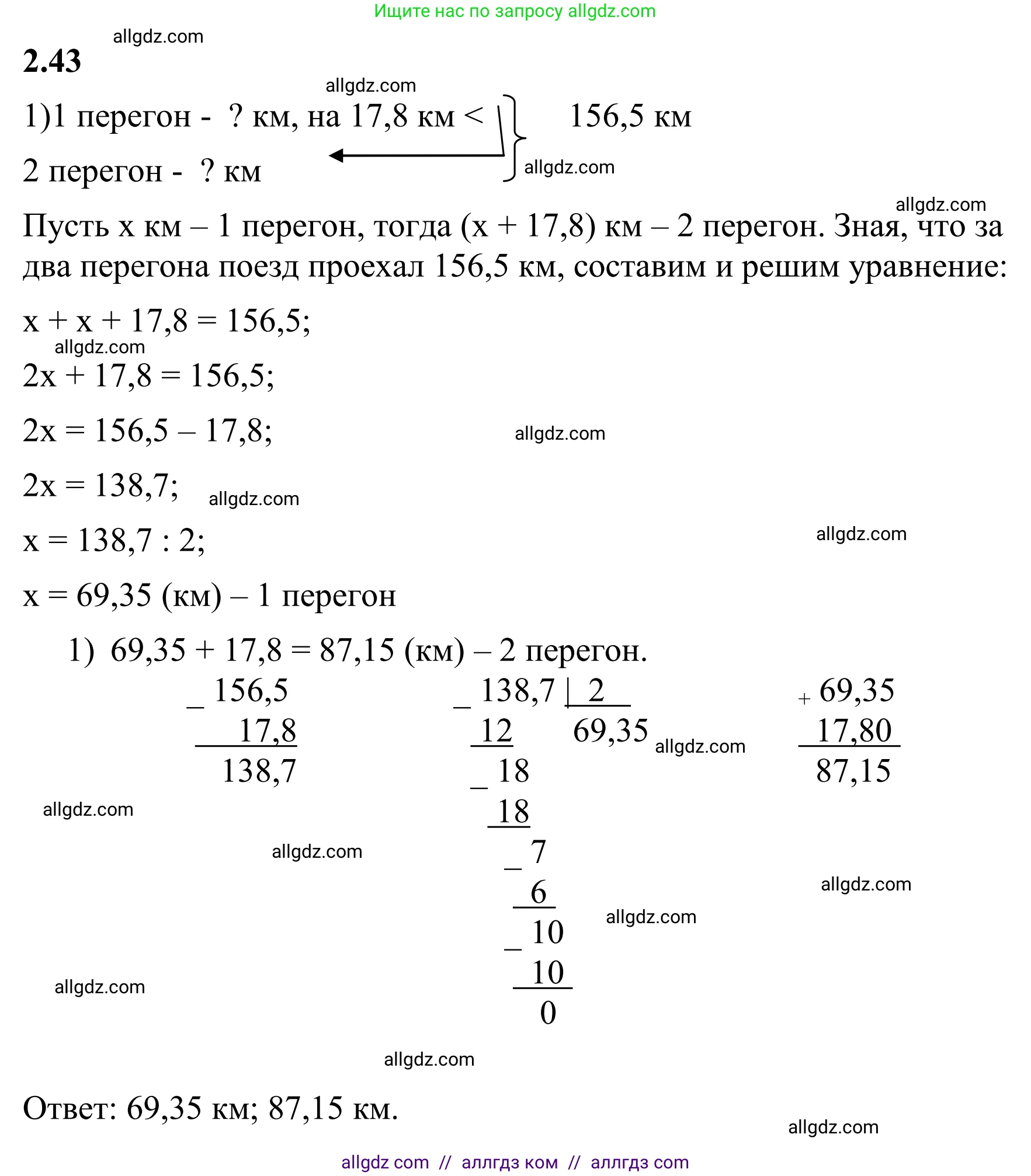 Математика, 6 класс Учебник, авторы: Виленкин Наум Яковлевич, Жохов Владимир Иванович, Чесноков Александр Семёнович, Александрова Лилия Александровна, Шварцбурд Семён Исаакович, издательство Просвещение, Москва, 2023, белого цвета, Часть 1, страница 48, номер 2.43, Решение 1