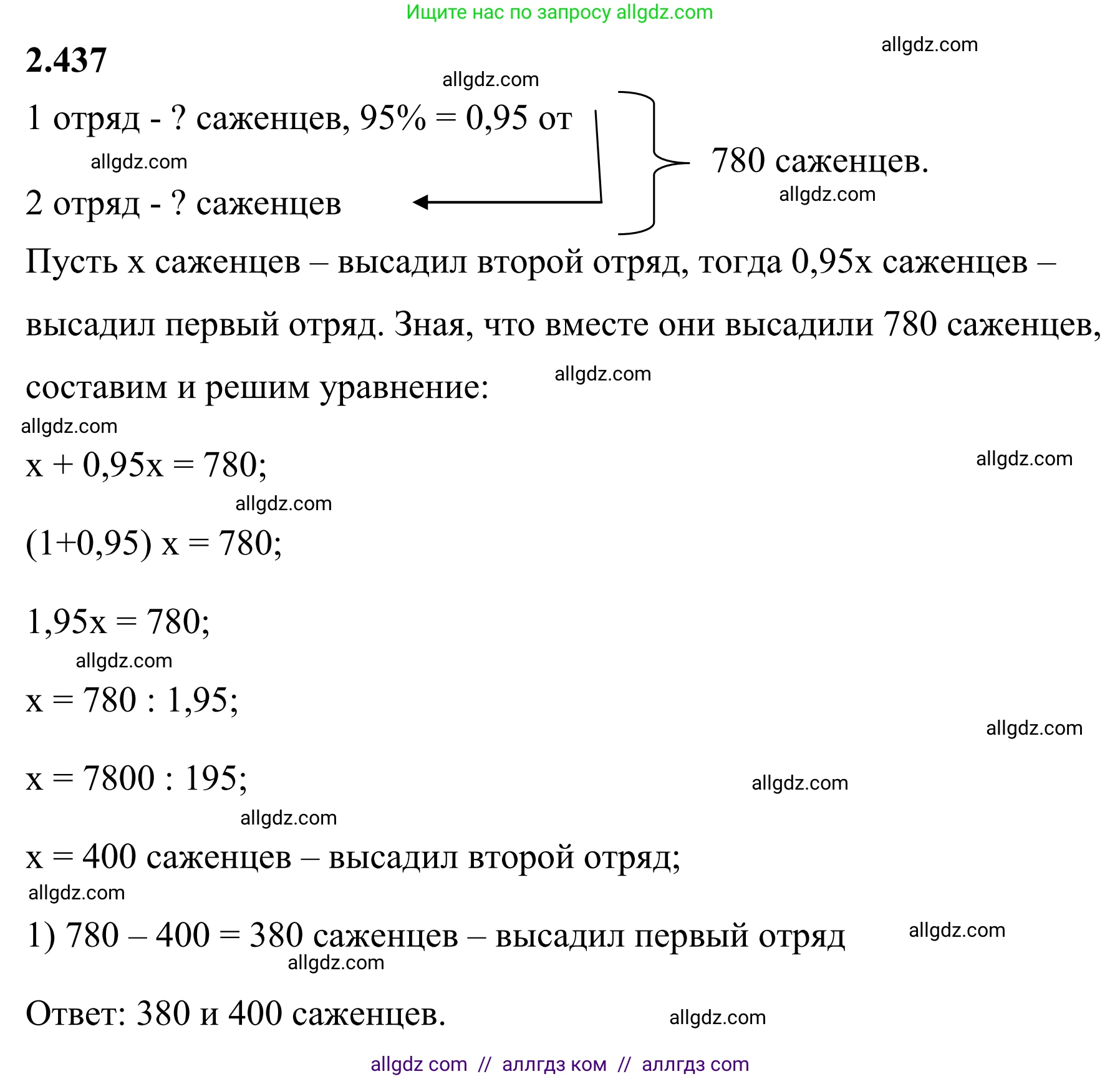 Математика, 6 класс Учебник, авторы: Виленкин Наум Яковлевич, Жохов Владимир Иванович, Чесноков Александр Семёнович, Александрова Лилия Александровна, Шварцбурд Семён Исаакович, издательство Просвещение, Москва, 2023, белого цвета, Часть 1, страница 102, номер 2.437, Решение 1