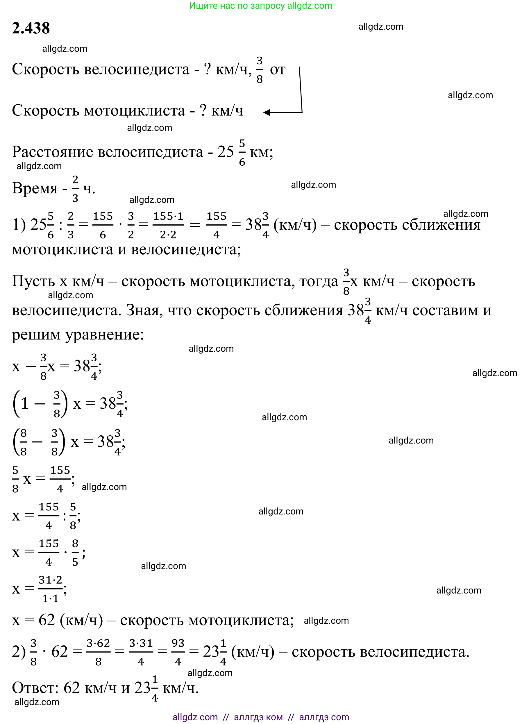 Математика, 6 класс Учебник, авторы: Виленкин Наум Яковлевич, Жохов Владимир Иванович, Чесноков Александр Семёнович, Александрова Лилия Александровна, Шварцбурд Семён Исаакович, издательство Просвещение, Москва, 2023, белого цвета, Часть 1, страница 103, номер 2.438, Решение 1