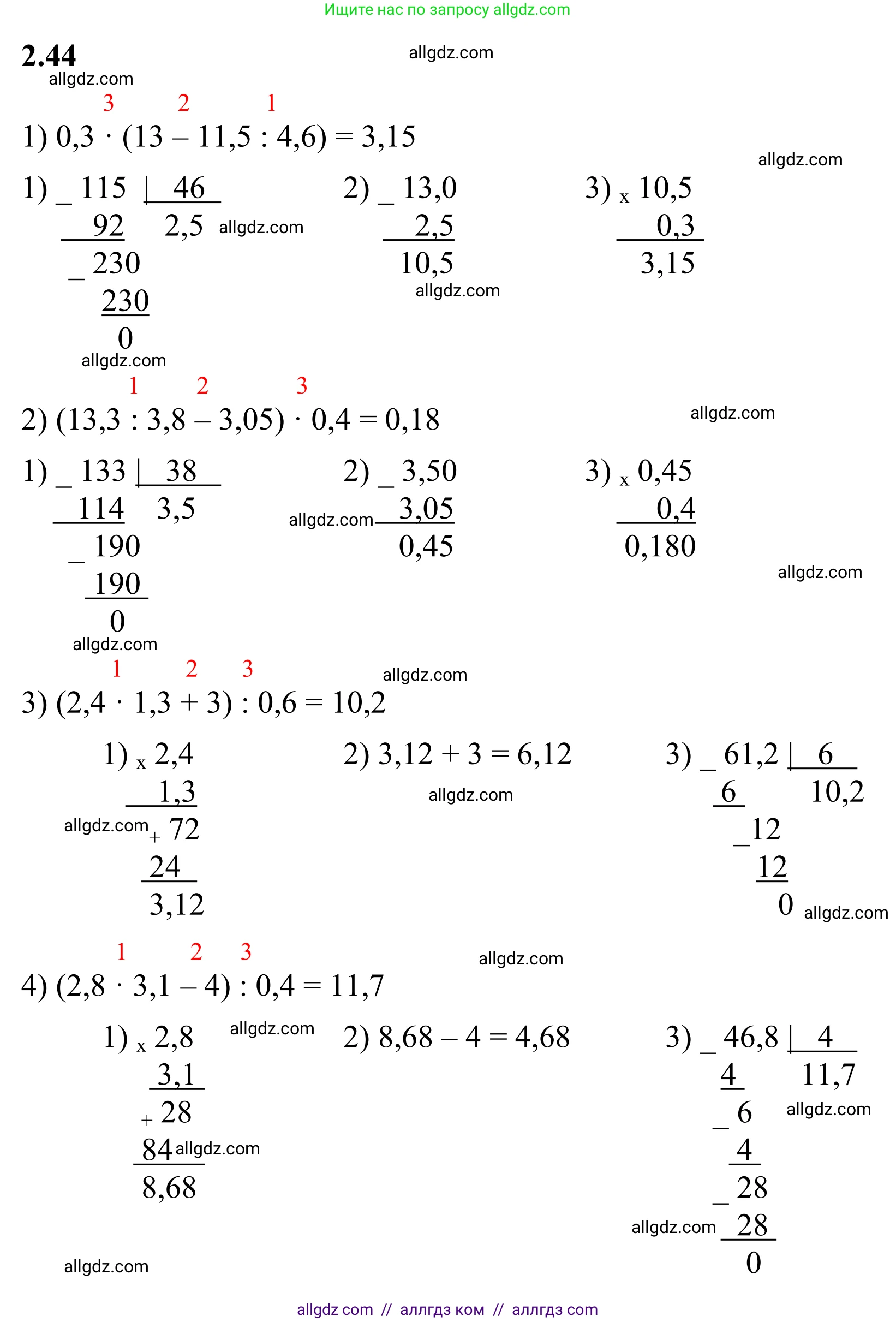 Математика, 6 класс Учебник, авторы: Виленкин Наум Яковлевич, Жохов Владимир Иванович, Чесноков Александр Семёнович, Александрова Лилия Александровна, Шварцбурд Семён Исаакович, издательство Просвещение, Москва, 2023, белого цвета, Часть 1, страница 48, номер 2.44, Решение 1