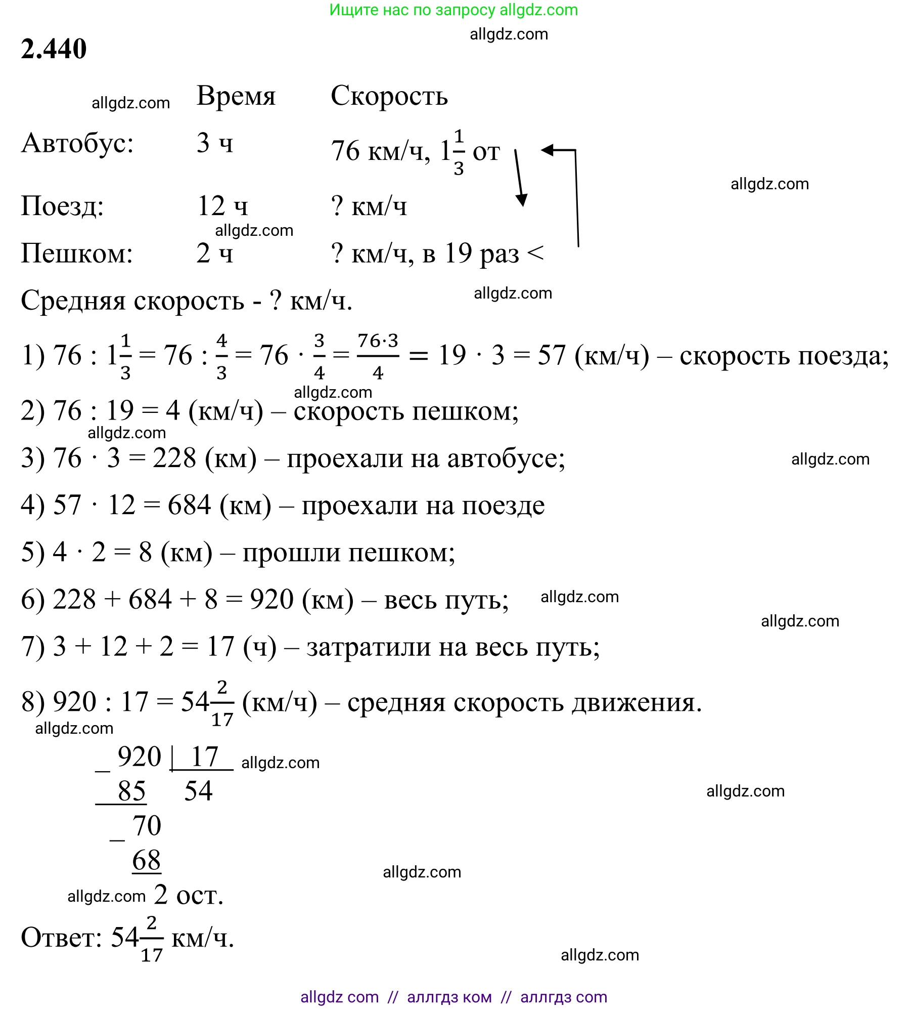 Математика, 6 класс Учебник, авторы: Виленкин Наум Яковлевич, Жохов Владимир Иванович, Чесноков Александр Семёнович, Александрова Лилия Александровна, Шварцбурд Семён Исаакович, издательство Просвещение, Москва, 2023, белого цвета, Часть 1, страница 103, номер 2.440, Решение 1