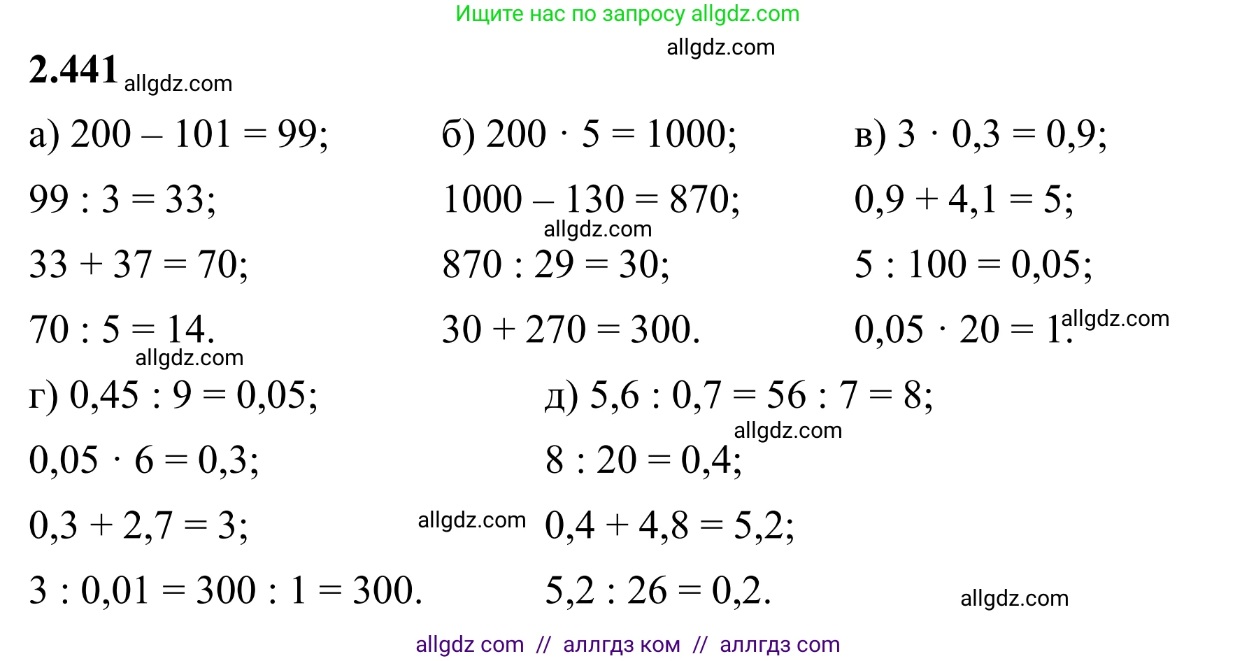 Математика, 6 класс Учебник, авторы: Виленкин Наум Яковлевич, Жохов Владимир Иванович, Чесноков Александр Семёнович, Александрова Лилия Александровна, Шварцбурд Семён Исаакович, издательство Просвещение, Москва, 2023, белого цвета, Часть 1, страница 103, номер 2.441, Решение 1