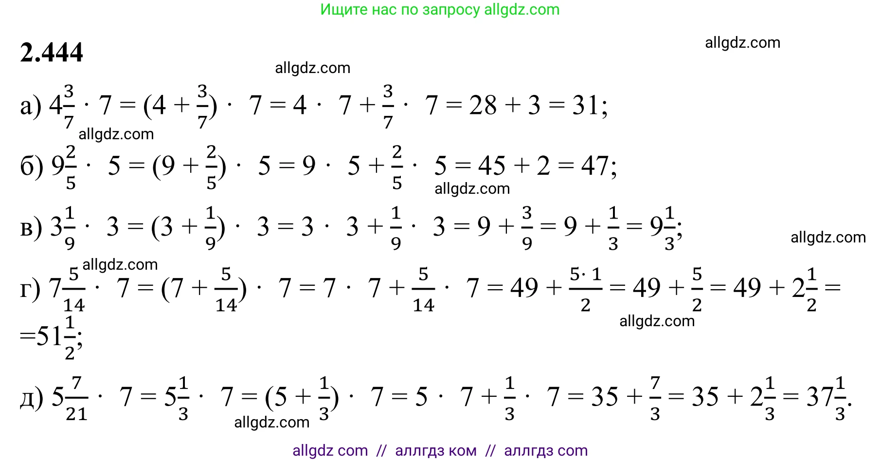 Математика, 6 класс Учебник, авторы: Виленкин Наум Яковлевич, Жохов Владимир Иванович, Чесноков Александр Семёнович, Александрова Лилия Александровна, Шварцбурд Семён Исаакович, издательство Просвещение, Москва, 2023, белого цвета, Часть 1, страница 103, номер 2.444, Решение 1