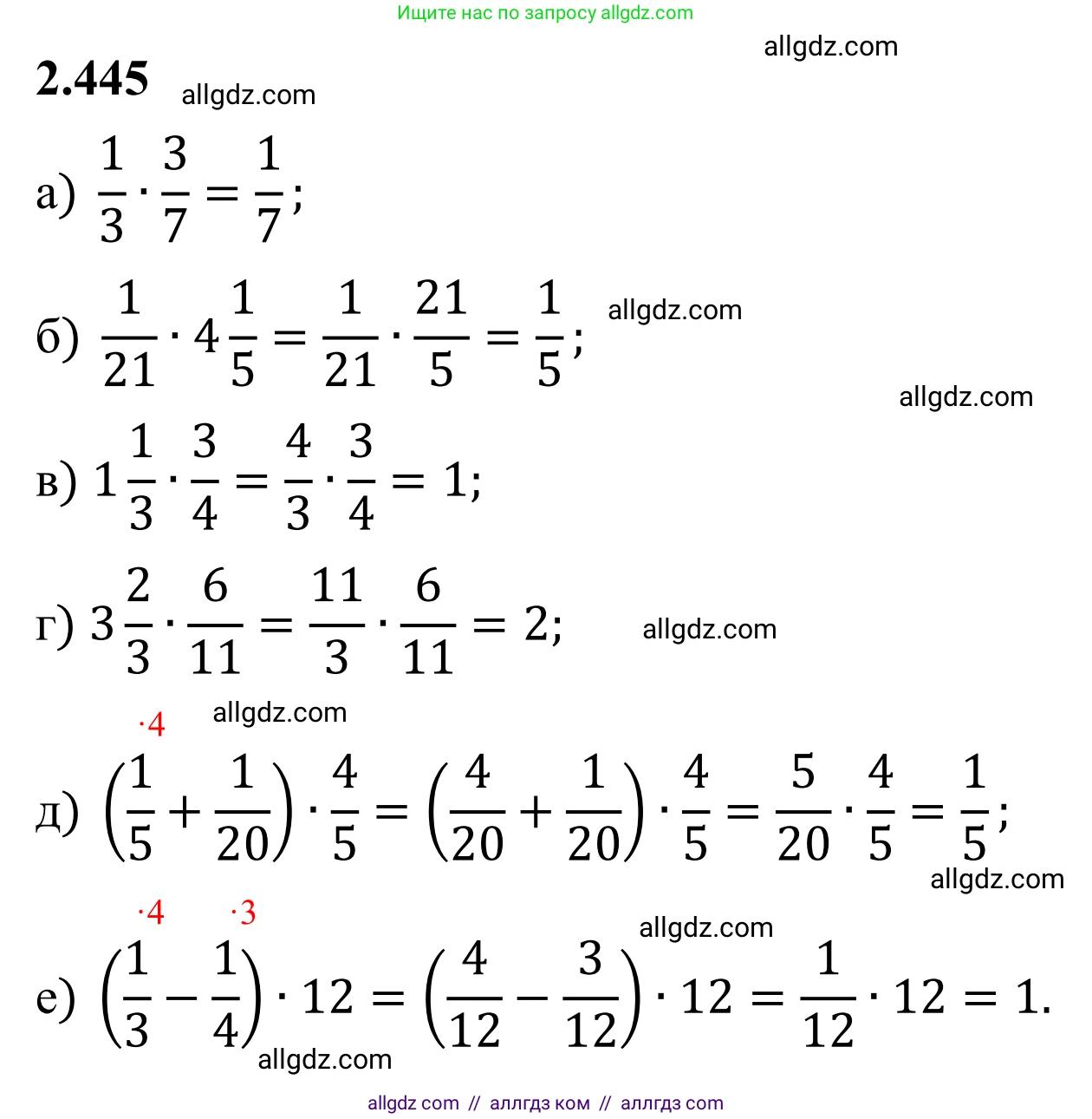 Математика, 6 класс Учебник, авторы: Виленкин Наум Яковлевич, Жохов Владимир Иванович, Чесноков Александр Семёнович, Александрова Лилия Александровна, Шварцбурд Семён Исаакович, издательство Просвещение, Москва, 2023, белого цвета, Часть 1, страница 103, номер 2.445, Решение 1