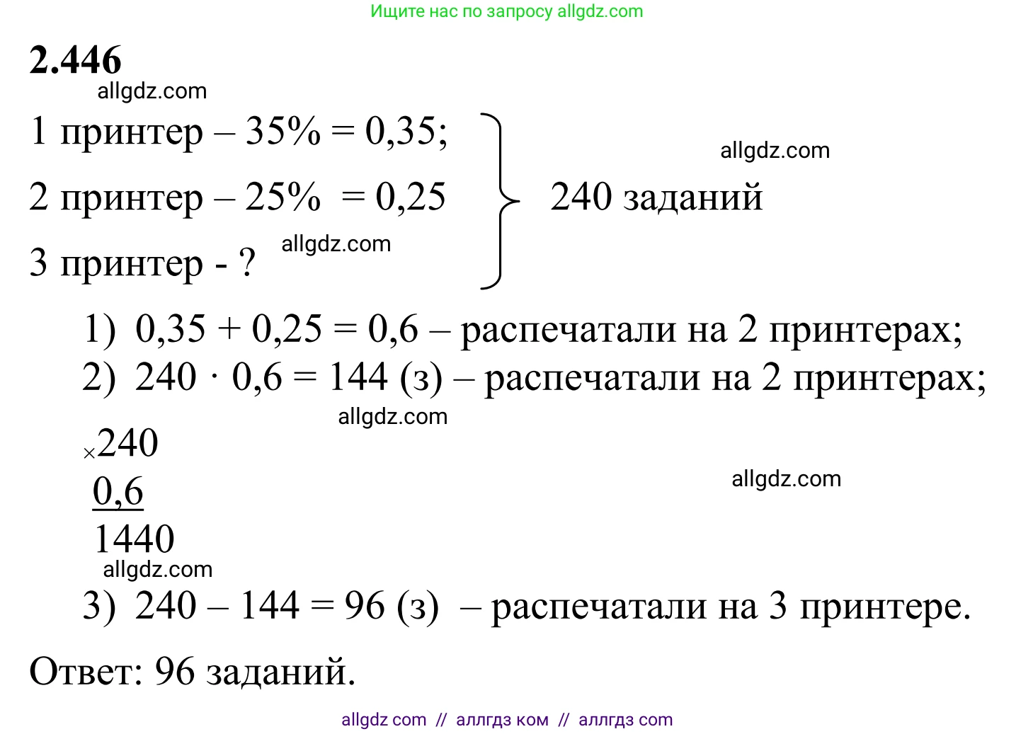 Математика, 6 класс Учебник, авторы: Виленкин Наум Яковлевич, Жохов Владимир Иванович, Чесноков Александр Семёнович, Александрова Лилия Александровна, Шварцбурд Семён Исаакович, издательство Просвещение, Москва, 2023, белого цвета, Часть 1, страница 103, номер 2.446, Решение 1