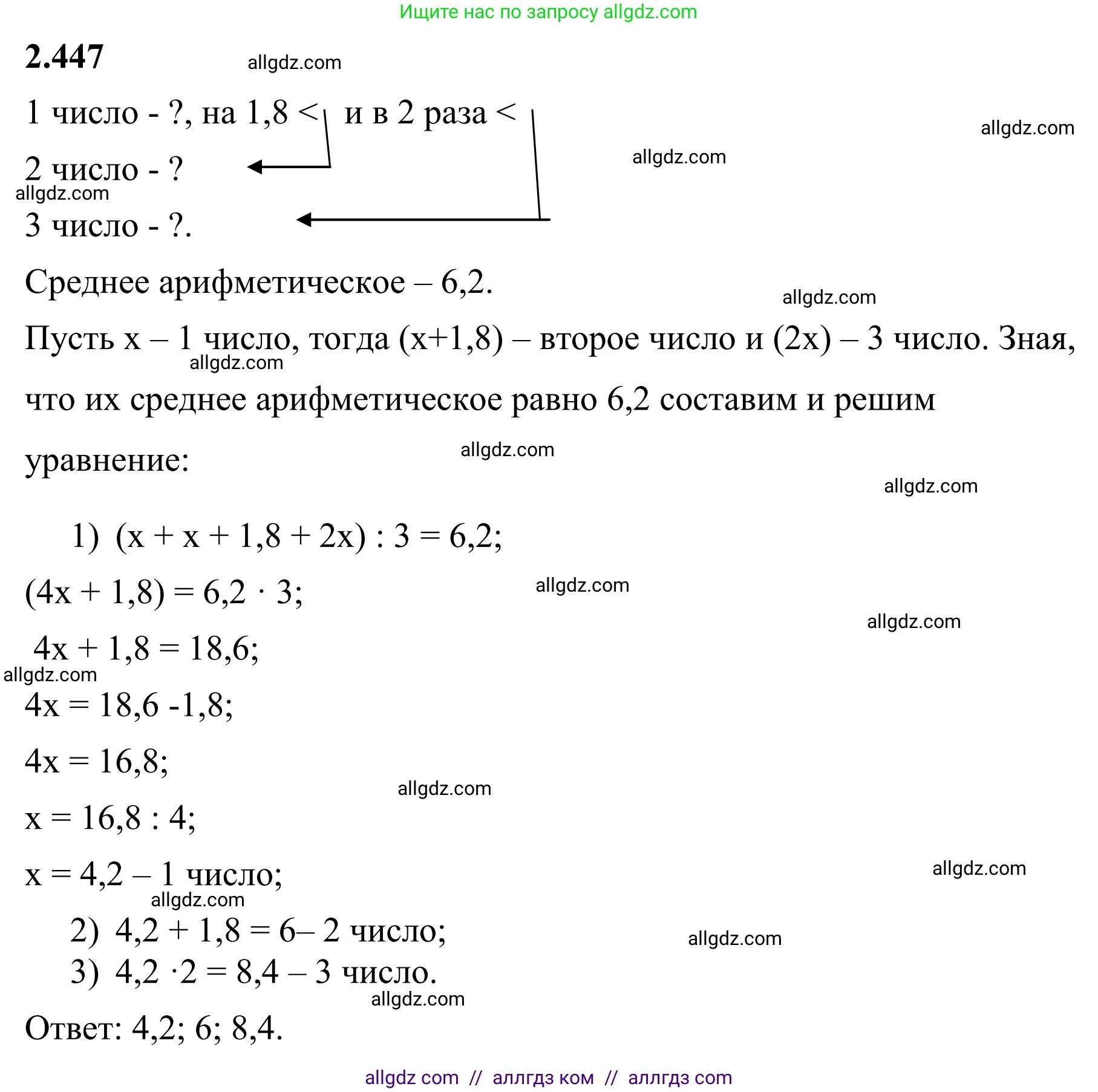 Математика, 6 класс Учебник, авторы: Виленкин Наум Яковлевич, Жохов Владимир Иванович, Чесноков Александр Семёнович, Александрова Лилия Александровна, Шварцбурд Семён Исаакович, издательство Просвещение, Москва, 2023, белого цвета, Часть 1, страница 104, номер 2.447, Решение 1