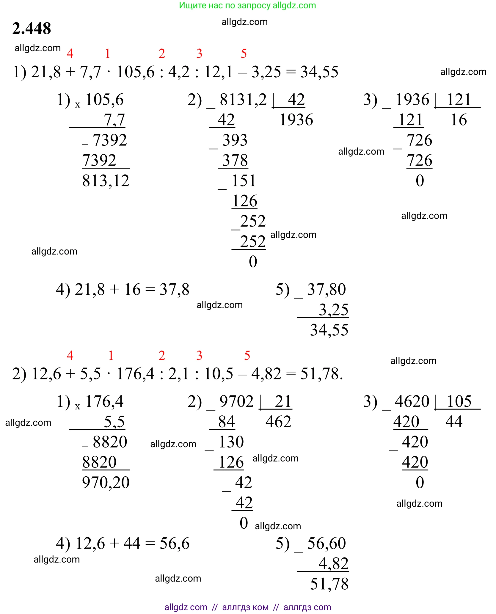 Математика, 6 класс Учебник, авторы: Виленкин Наум Яковлевич, Жохов Владимир Иванович, Чесноков Александр Семёнович, Александрова Лилия Александровна, Шварцбурд Семён Исаакович, издательство Просвещение, Москва, 2023, белого цвета, Часть 1, страница 104, номер 2.448, Решение 1
