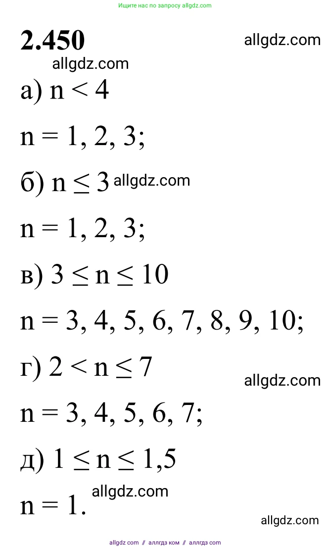 Математика, 6 класс Учебник, авторы: Виленкин Наум Яковлевич, Жохов Владимир Иванович, Чесноков Александр Семёнович, Александрова Лилия Александровна, Шварцбурд Семён Исаакович, издательство Просвещение, Москва, 2023, белого цвета, Часть 1, страница 104, номер 2.450, Решение 1