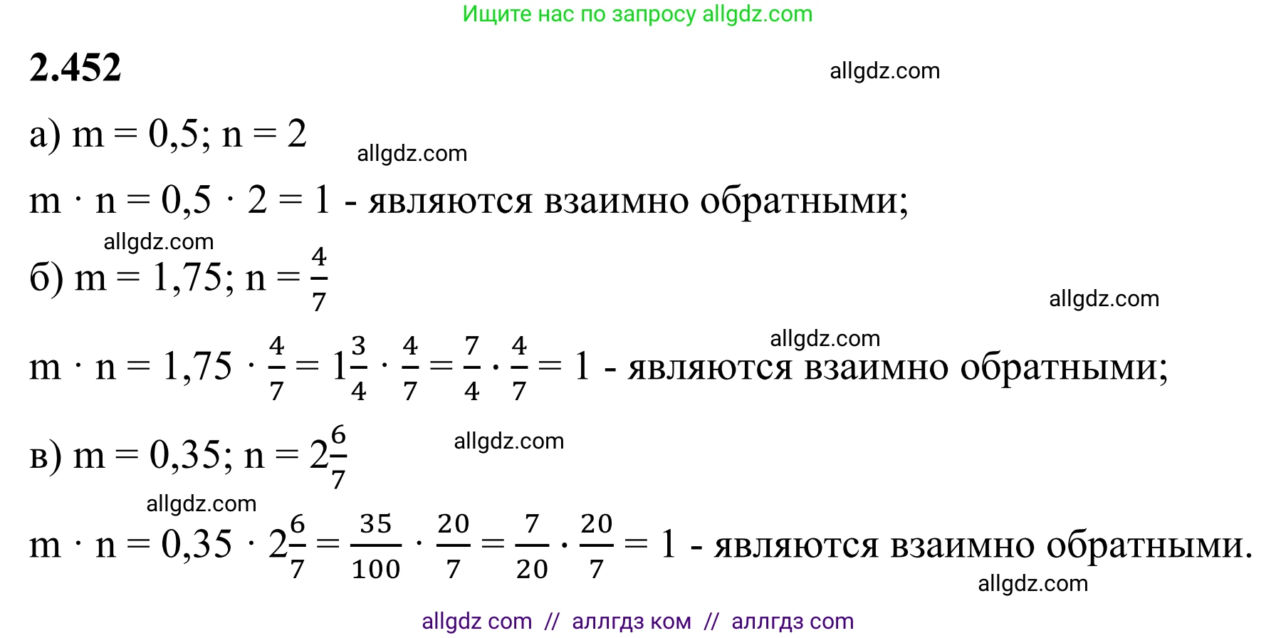 Математика, 6 класс Учебник, авторы: Виленкин Наум Яковлевич, Жохов Владимир Иванович, Чесноков Александр Семёнович, Александрова Лилия Александровна, Шварцбурд Семён Исаакович, издательство Просвещение, Москва, 2023, белого цвета, Часть 1, страница 104, номер 2.452, Решение 1