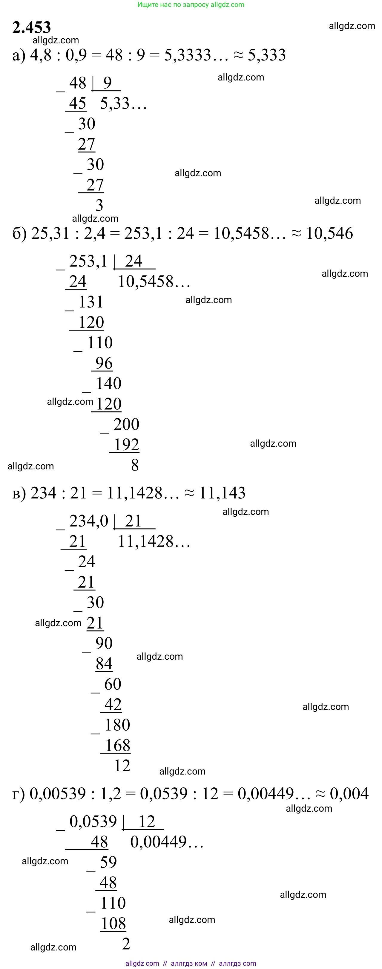 Математика, 6 класс Учебник, авторы: Виленкин Наум Яковлевич, Жохов Владимир Иванович, Чесноков Александр Семёнович, Александрова Лилия Александровна, Шварцбурд Семён Исаакович, издательство Просвещение, Москва, 2023, белого цвета, Часть 1, страница 104, номер 2.453, Решение 1