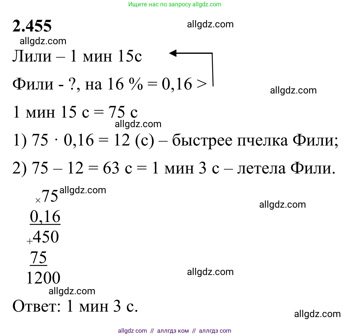 Математика, 6 класс Учебник, авторы: Виленкин Наум Яковлевич, Жохов Владимир Иванович, Чесноков Александр Семёнович, Александрова Лилия Александровна, Шварцбурд Семён Исаакович, издательство Просвещение, Москва, 2023, белого цвета, Часть 1, страница 104, номер 2.455, Решение 1