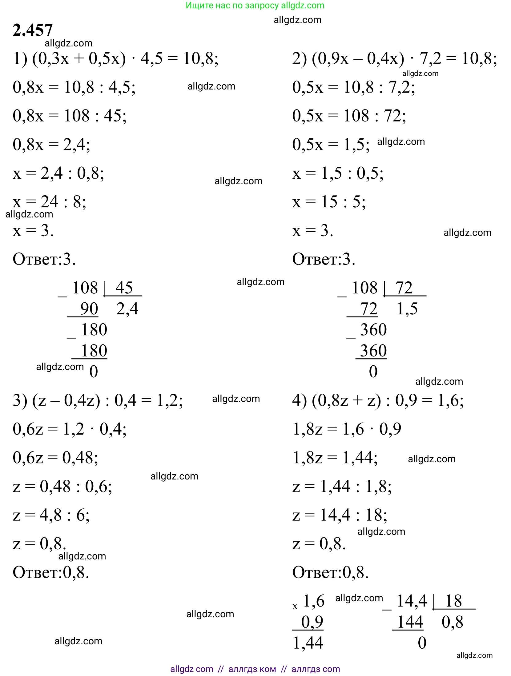 Математика, 6 класс Учебник, авторы: Виленкин Наум Яковлевич, Жохов Владимир Иванович, Чесноков Александр Семёнович, Александрова Лилия Александровна, Шварцбурд Семён Исаакович, издательство Просвещение, Москва, 2023, белого цвета, Часть 1, страница 104, номер 2.457, Решение 1
