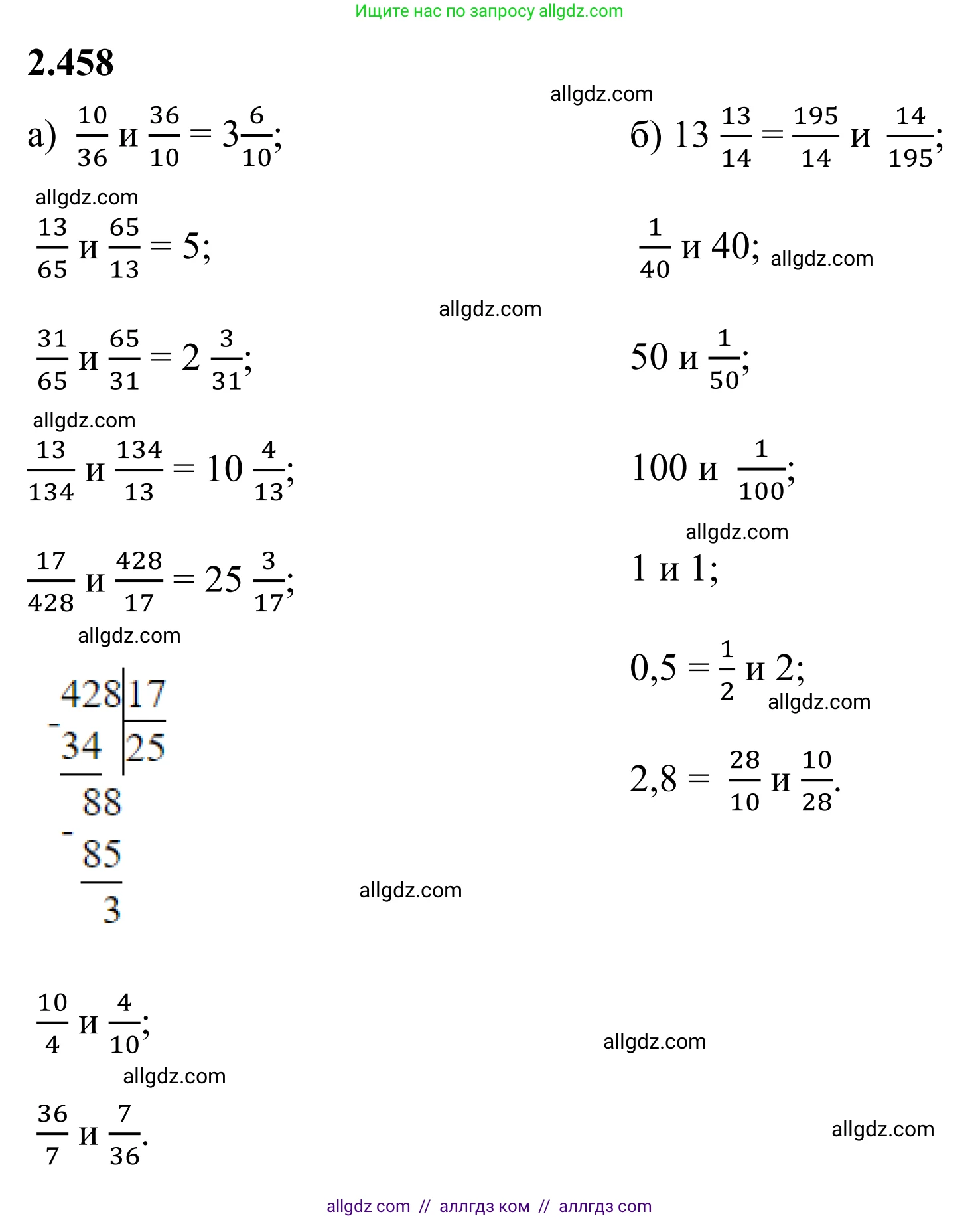 Математика, 6 класс Учебник, авторы: Виленкин Наум Яковлевич, Жохов Владимир Иванович, Чесноков Александр Семёнович, Александрова Лилия Александровна, Шварцбурд Семён Исаакович, издательство Просвещение, Москва, 2023, белого цвета, Часть 1, страница 104, номер 2.458, Решение 1