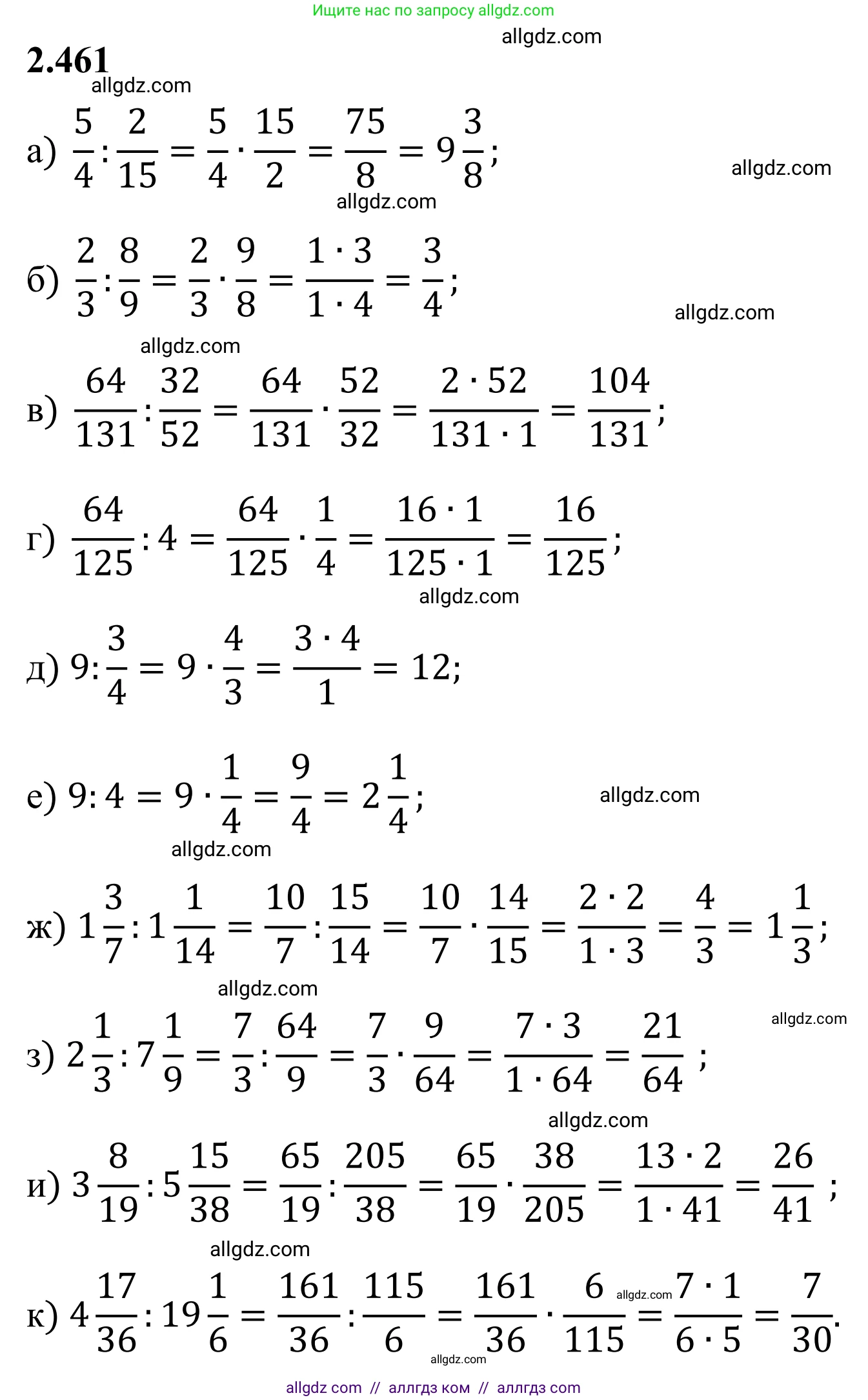 Математика, 6 класс Учебник, авторы: Виленкин Наум Яковлевич, Жохов Владимир Иванович, Чесноков Александр Семёнович, Александрова Лилия Александровна, Шварцбурд Семён Исаакович, издательство Просвещение, Москва, 2023, белого цвета, Часть 1, страница 105, номер 2.461, Решение 1