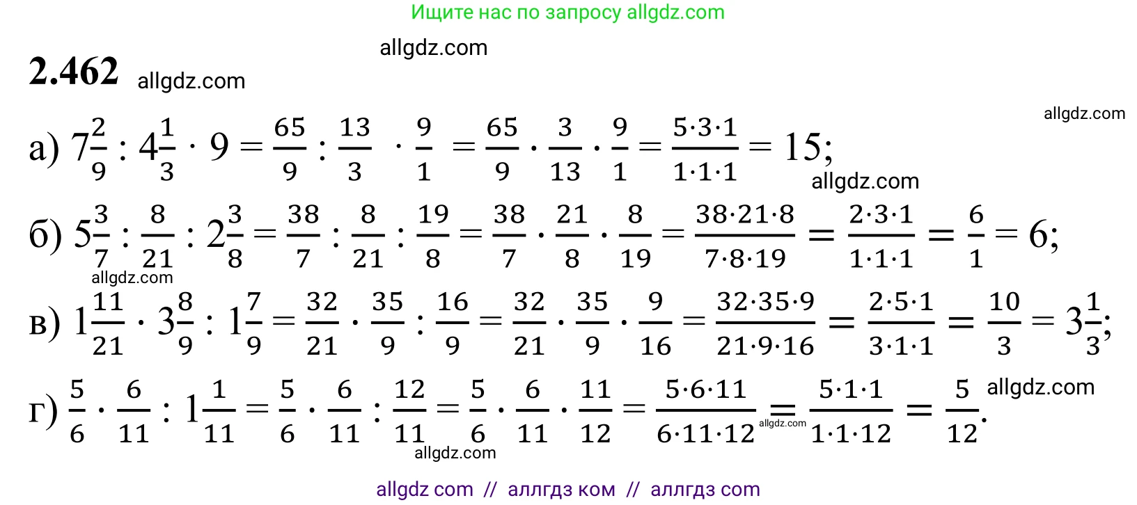 Математика, 6 класс Учебник, авторы: Виленкин Наум Яковлевич, Жохов Владимир Иванович, Чесноков Александр Семёнович, Александрова Лилия Александровна, Шварцбурд Семён Исаакович, издательство Просвещение, Москва, 2023, белого цвета, Часть 1, страница 105, номер 2.462, Решение 1