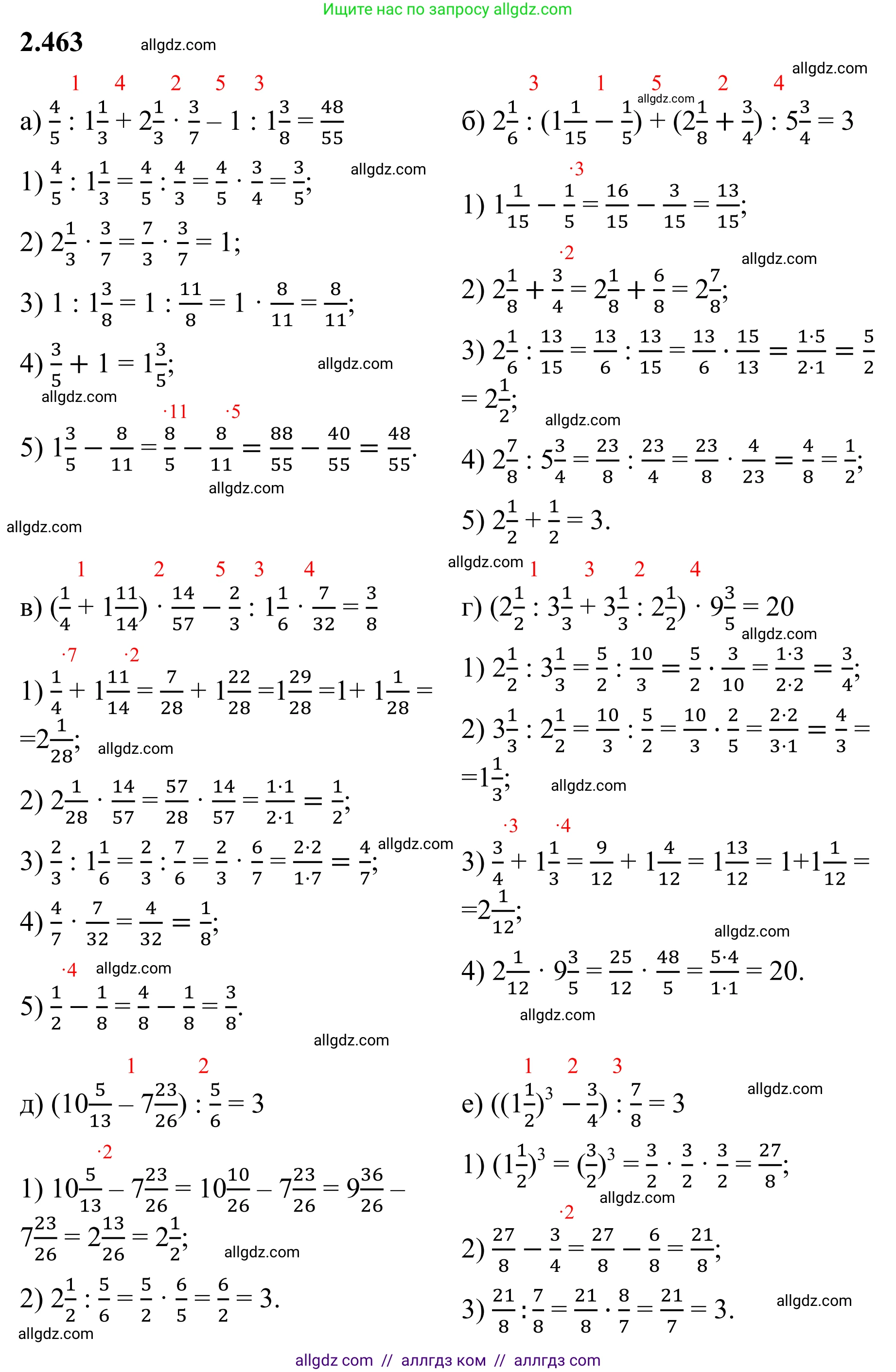 Математика, 6 класс Учебник, авторы: Виленкин Наум Яковлевич, Жохов Владимир Иванович, Чесноков Александр Семёнович, Александрова Лилия Александровна, Шварцбурд Семён Исаакович, издательство Просвещение, Москва, 2023, белого цвета, Часть 1, страница 105, номер 2.463, Решение 1
