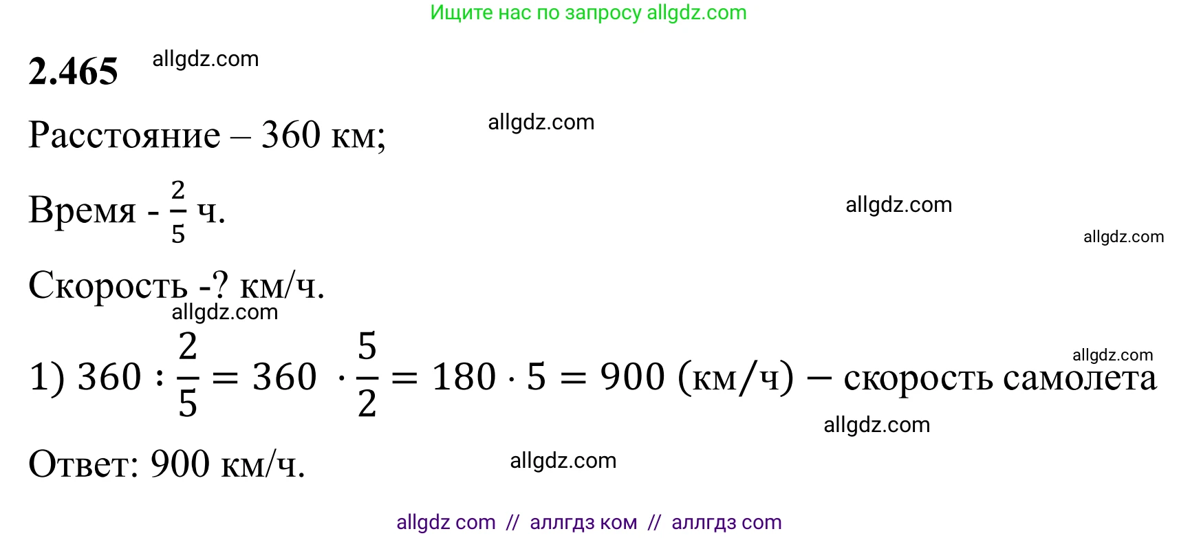 Математика, 6 класс Учебник, авторы: Виленкин Наум Яковлевич, Жохов Владимир Иванович, Чесноков Александр Семёнович, Александрова Лилия Александровна, Шварцбурд Семён Исаакович, издательство Просвещение, Москва, 2023, белого цвета, Часть 1, страница 105, номер 2.465, Решение 1