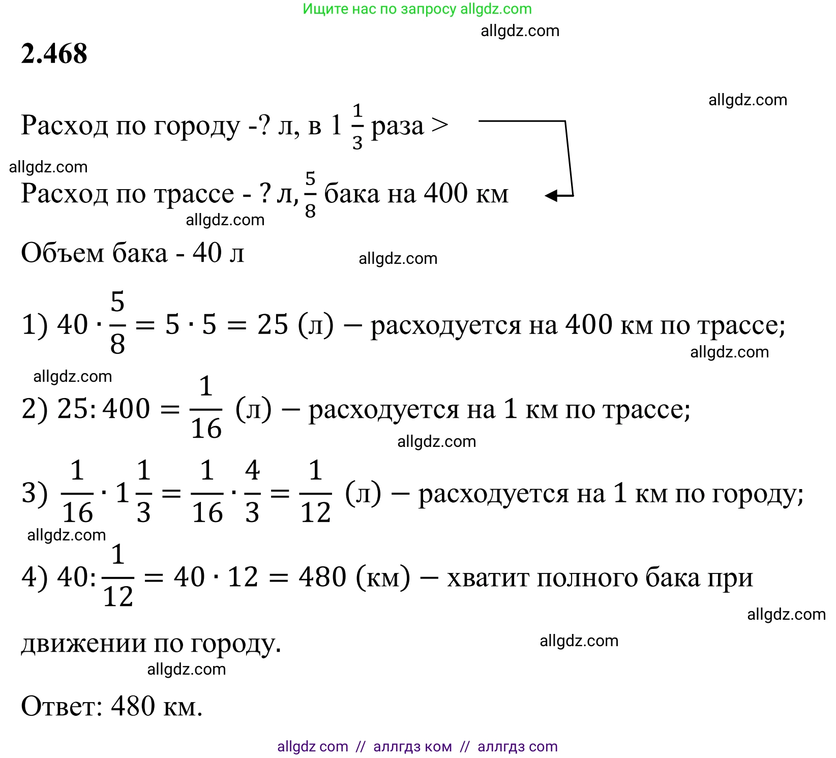 Математика, 6 класс Учебник, авторы: Виленкин Наум Яковлевич, Жохов Владимир Иванович, Чесноков Александр Семёнович, Александрова Лилия Александровна, Шварцбурд Семён Исаакович, издательство Просвещение, Москва, 2023, белого цвета, Часть 1, страница 105, номер 2.468, Решение 1