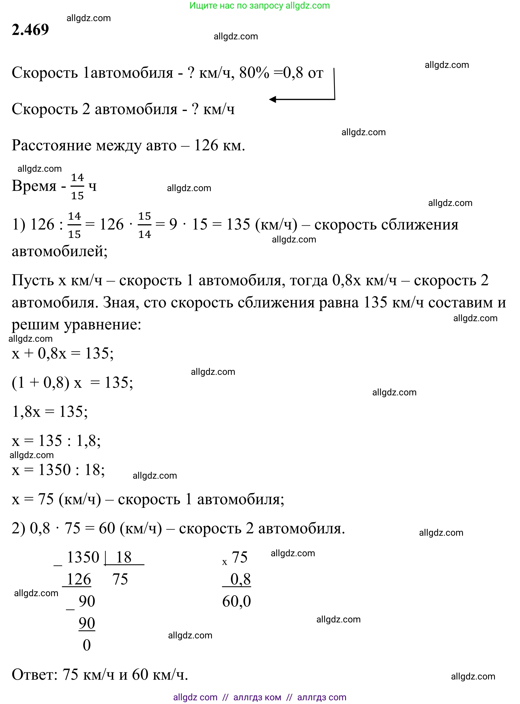 Математика, 6 класс Учебник, авторы: Виленкин Наум Яковлевич, Жохов Владимир Иванович, Чесноков Александр Семёнович, Александрова Лилия Александровна, Шварцбурд Семён Исаакович, издательство Просвещение, Москва, 2023, белого цвета, Часть 1, страница 105, номер 2.469, Решение 1