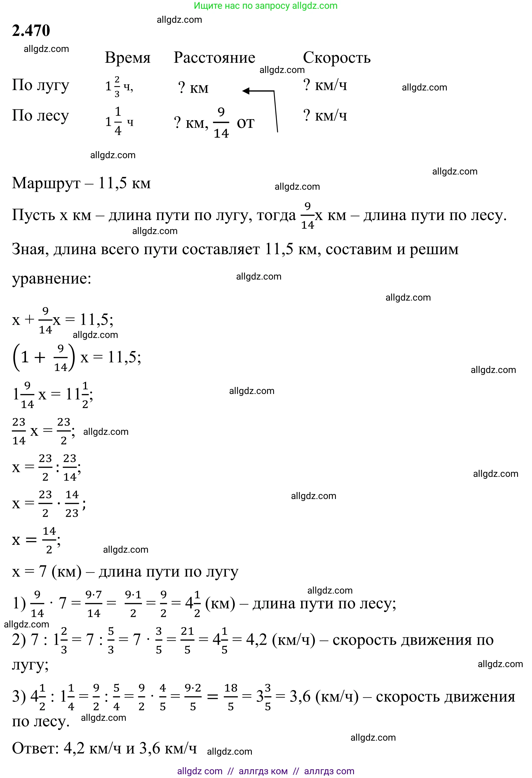 Математика, 6 класс Учебник, авторы: Виленкин Наум Яковлевич, Жохов Владимир Иванович, Чесноков Александр Семёнович, Александрова Лилия Александровна, Шварцбурд Семён Исаакович, издательство Просвещение, Москва, 2023, белого цвета, Часть 1, страница 105, номер 2.470, Решение 1