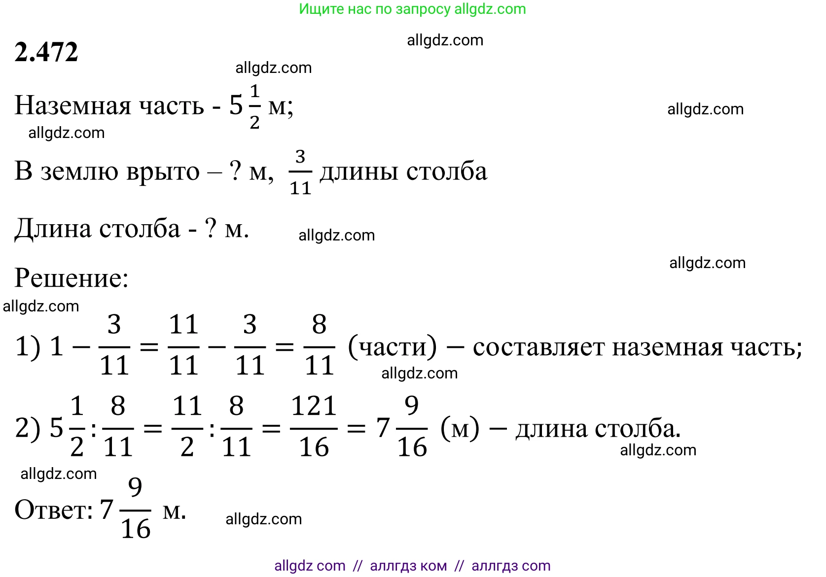 Математика, 6 класс Учебник, авторы: Виленкин Наум Яковлевич, Жохов Владимир Иванович, Чесноков Александр Семёнович, Александрова Лилия Александровна, Шварцбурд Семён Исаакович, издательство Просвещение, Москва, 2023, белого цвета, Часть 1, страница 107, номер 2.472, Решение 1