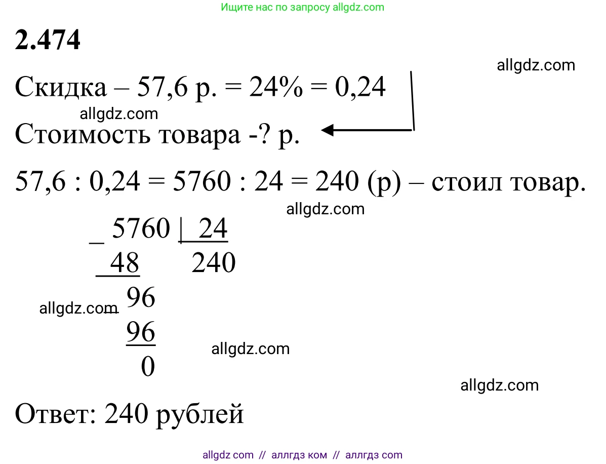 Математика, 6 класс Учебник, авторы: Виленкин Наум Яковлевич, Жохов Владимир Иванович, Чесноков Александр Семёнович, Александрова Лилия Александровна, Шварцбурд Семён Исаакович, издательство Просвещение, Москва, 2023, белого цвета, Часть 1, страница 107, номер 2.474, Решение 1