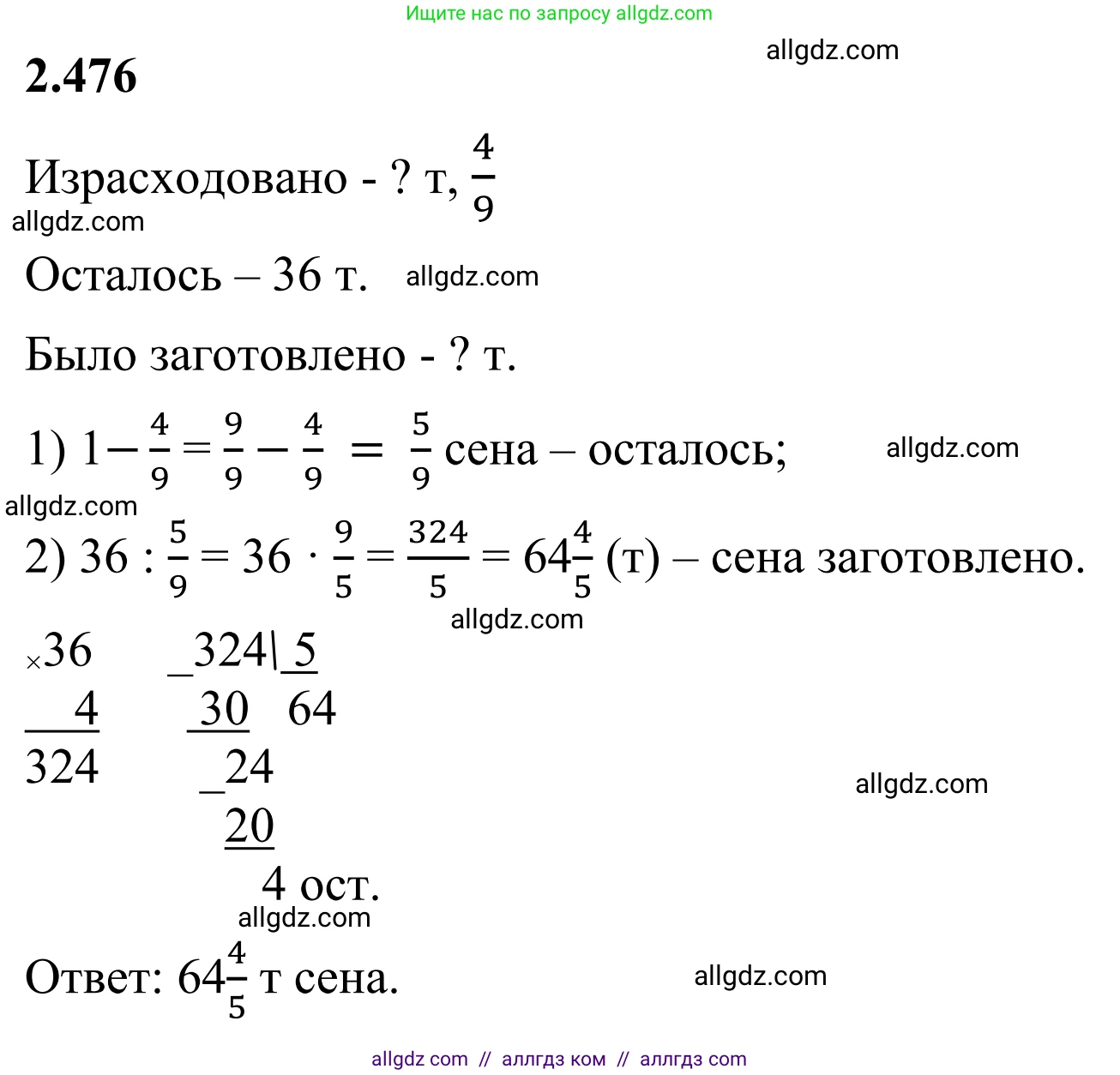 Математика, 6 класс Учебник, авторы: Виленкин Наум Яковлевич, Жохов Владимир Иванович, Чесноков Александр Семёнович, Александрова Лилия Александровна, Шварцбурд Семён Исаакович, издательство Просвещение, Москва, 2023, белого цвета, Часть 1, страница 107, номер 2.476, Решение 1