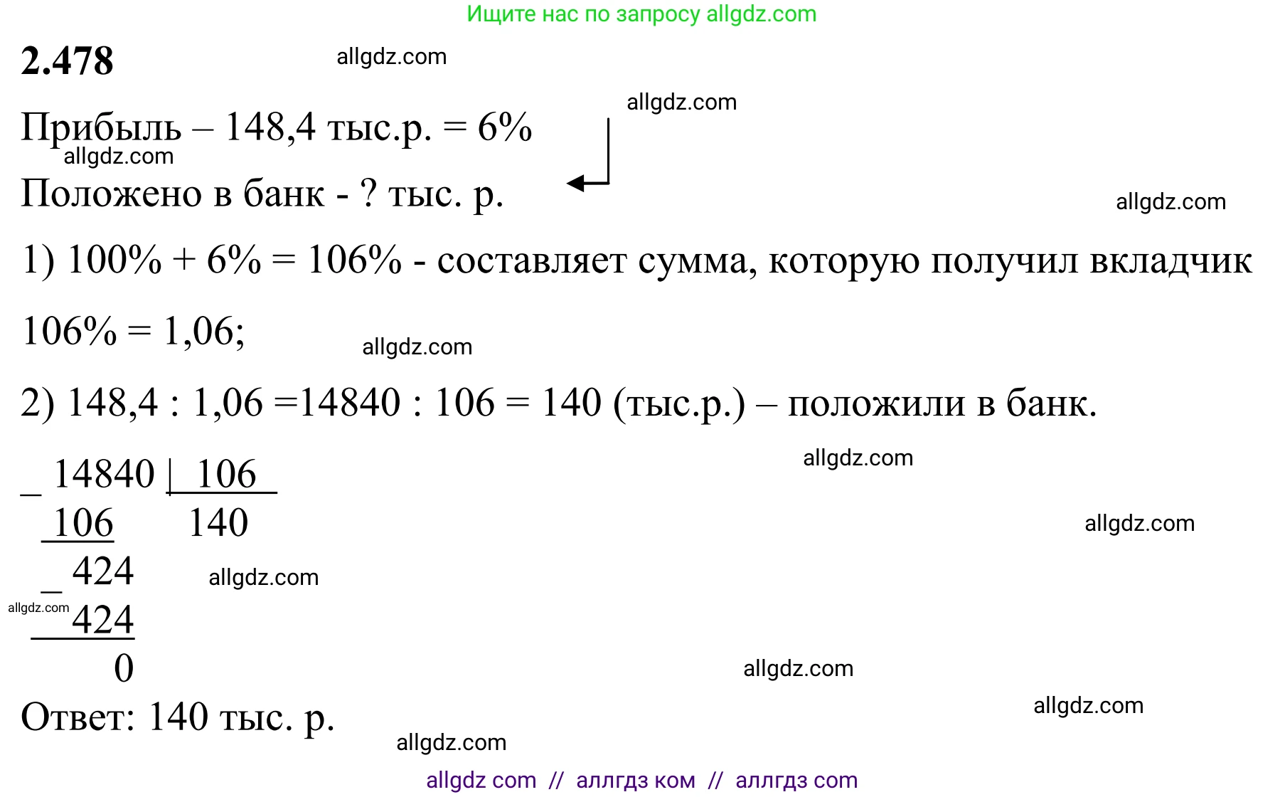 Математика, 6 класс Учебник, авторы: Виленкин Наум Яковлевич, Жохов Владимир Иванович, Чесноков Александр Семёнович, Александрова Лилия Александровна, Шварцбурд Семён Исаакович, издательство Просвещение, Москва, 2023, белого цвета, Часть 1, страница 107, номер 2.478, Решение 1