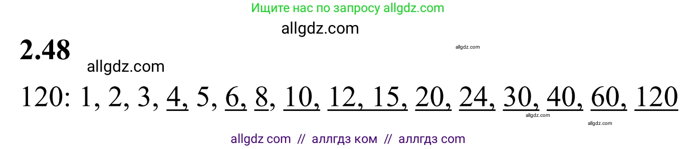 Математика, 6 класс Учебник, авторы: Виленкин Наум Яковлевич, Жохов Владимир Иванович, Чесноков Александр Семёнович, Александрова Лилия Александровна, Шварцбурд Семён Исаакович, издательство Просвещение, Москва, 2023, белого цвета, Часть 1, страница 48, номер 2.48, Решение 1