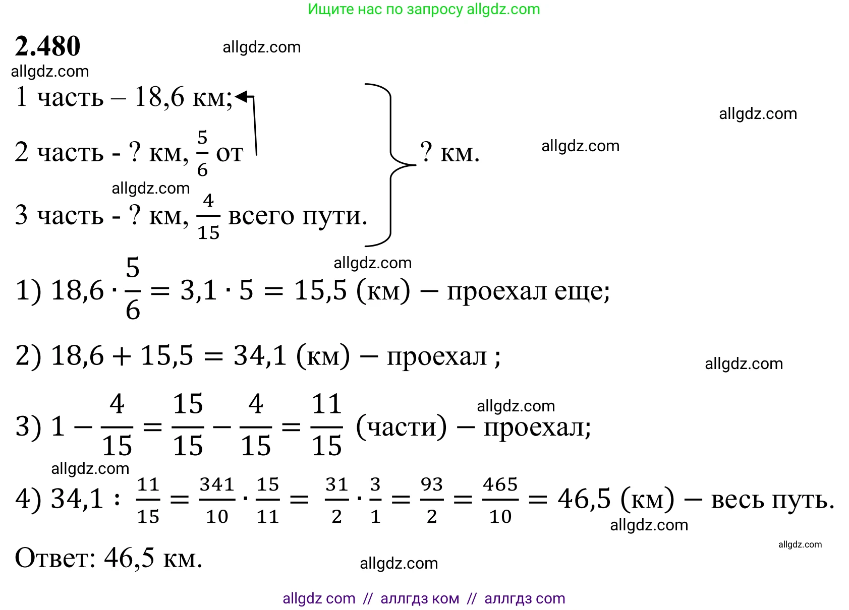 Математика, 6 класс Учебник, авторы: Виленкин Наум Яковлевич, Жохов Владимир Иванович, Чесноков Александр Семёнович, Александрова Лилия Александровна, Шварцбурд Семён Исаакович, издательство Просвещение, Москва, 2023, белого цвета, Часть 1, страница 107, номер 2.480, Решение 1