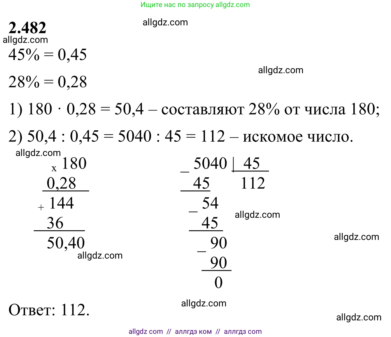 Математика, 6 класс Учебник, авторы: Виленкин Наум Яковлевич, Жохов Владимир Иванович, Чесноков Александр Семёнович, Александрова Лилия Александровна, Шварцбурд Семён Исаакович, издательство Просвещение, Москва, 2023, белого цвета, Часть 1, страница 107, номер 2.482, Решение 1