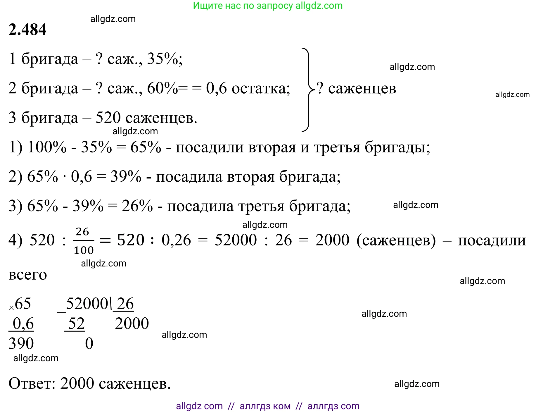 Математика, 6 класс Учебник, авторы: Виленкин Наум Яковлевич, Жохов Владимир Иванович, Чесноков Александр Семёнович, Александрова Лилия Александровна, Шварцбурд Семён Исаакович, издательство Просвещение, Москва, 2023, белого цвета, Часть 1, страница 108, номер 2.484, Решение 1