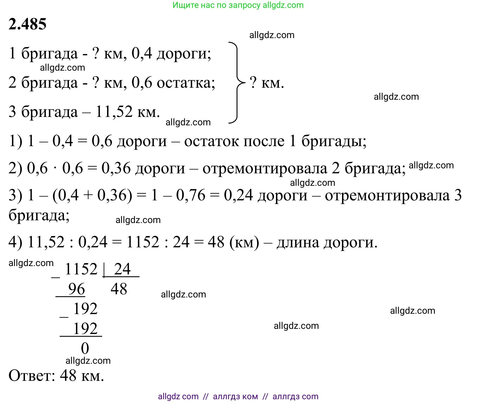 Математика, 6 класс Учебник, авторы: Виленкин Наум Яковлевич, Жохов Владимир Иванович, Чесноков Александр Семёнович, Александрова Лилия Александровна, Шварцбурд Семён Исаакович, издательство Просвещение, Москва, 2023, белого цвета, Часть 1, страница 108, номер 2.485, Решение 1