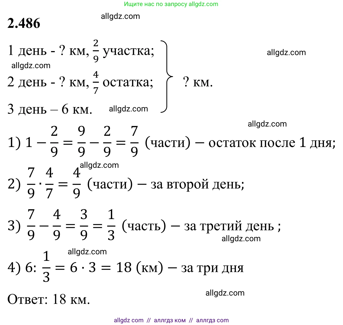 Математика, 6 класс Учебник, авторы: Виленкин Наум Яковлевич, Жохов Владимир Иванович, Чесноков Александр Семёнович, Александрова Лилия Александровна, Шварцбурд Семён Исаакович, издательство Просвещение, Москва, 2023, белого цвета, Часть 1, страница 108, номер 2.486, Решение 1