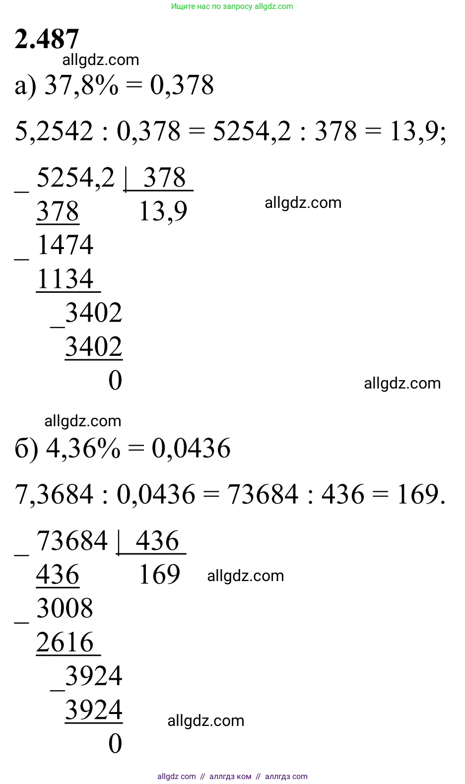 Математика, 6 класс Учебник, авторы: Виленкин Наум Яковлевич, Жохов Владимир Иванович, Чесноков Александр Семёнович, Александрова Лилия Александровна, Шварцбурд Семён Исаакович, издательство Просвещение, Москва, 2023, белого цвета, Часть 1, страница 108, номер 2.487, Решение 1