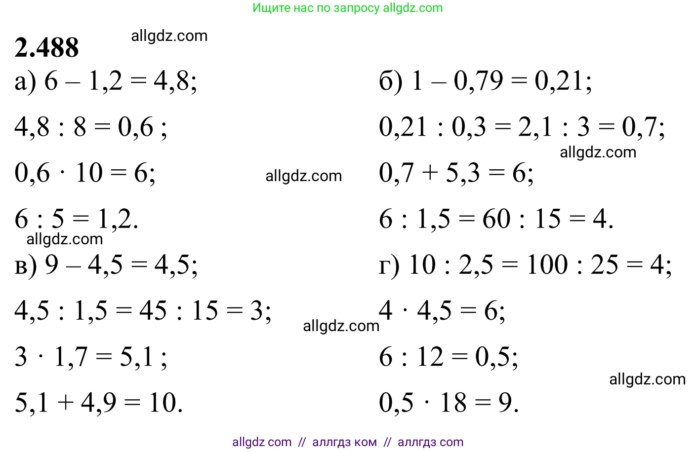 Математика, 6 класс Учебник, авторы: Виленкин Наум Яковлевич, Жохов Владимир Иванович, Чесноков Александр Семёнович, Александрова Лилия Александровна, Шварцбурд Семён Исаакович, издательство Просвещение, Москва, 2023, белого цвета, Часть 1, страница 108, номер 2.488, Решение 1