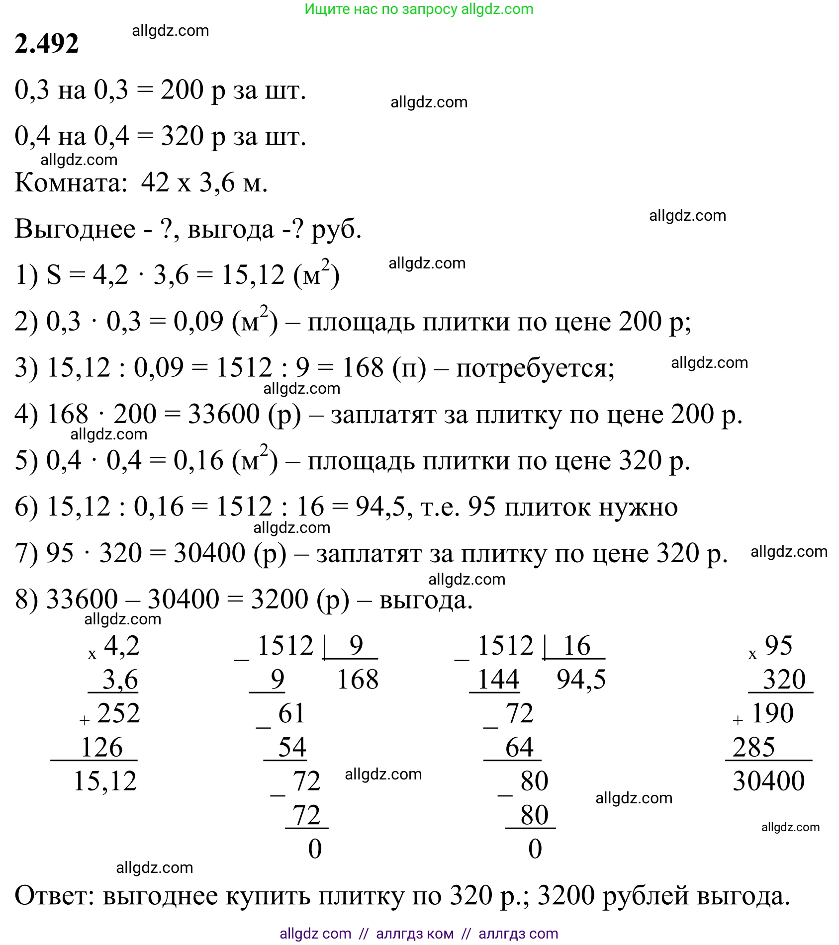 Математика, 6 класс Учебник, авторы: Виленкин Наум Яковлевич, Жохов Владимир Иванович, Чесноков Александр Семёнович, Александрова Лилия Александровна, Шварцбурд Семён Исаакович, издательство Просвещение, Москва, 2023, белого цвета, Часть 1, страница 109, номер 2.492, Решение 1
